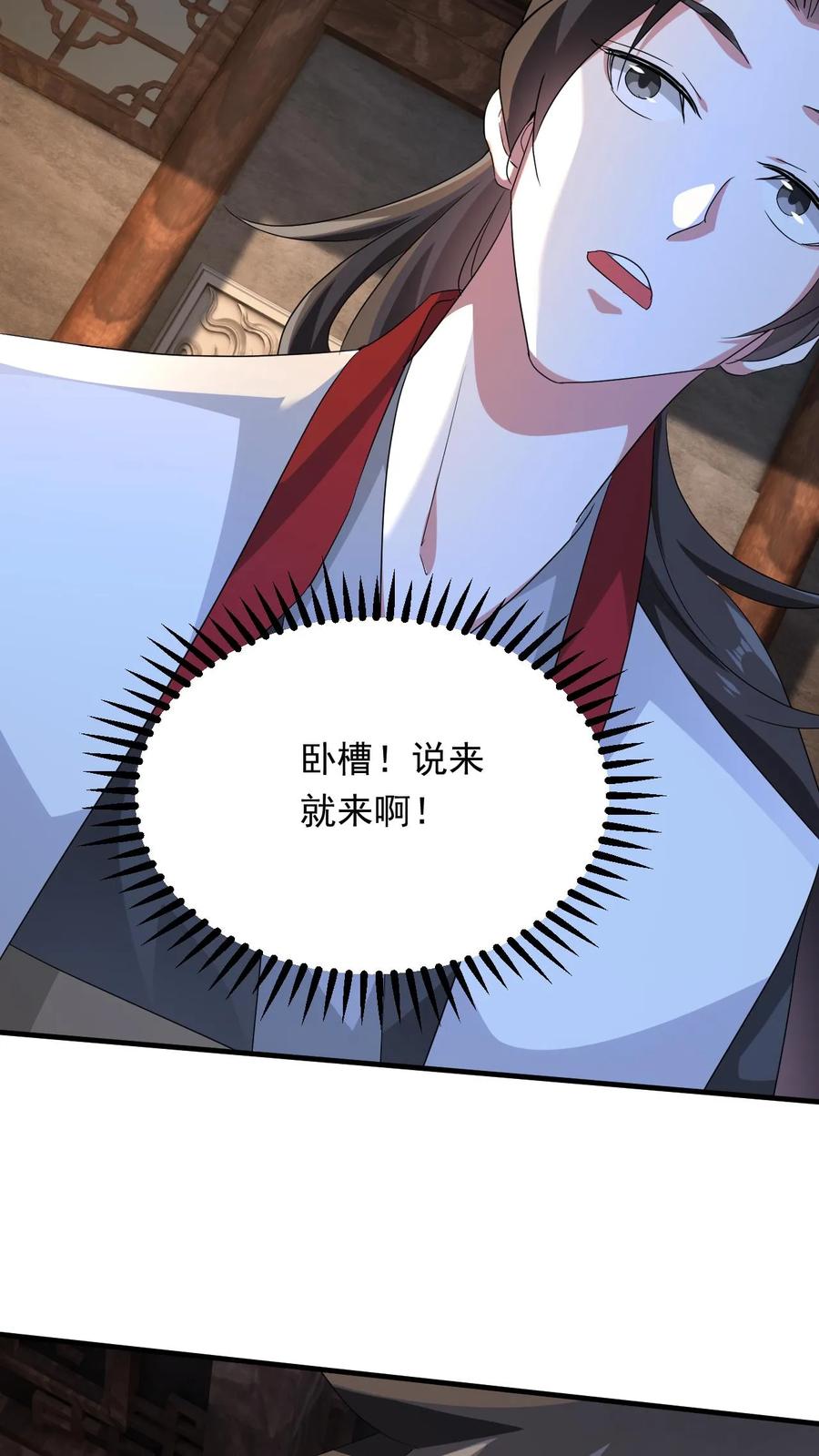 《玄幻，我能无限顿悟》第242话 新任务终于来了 第26页