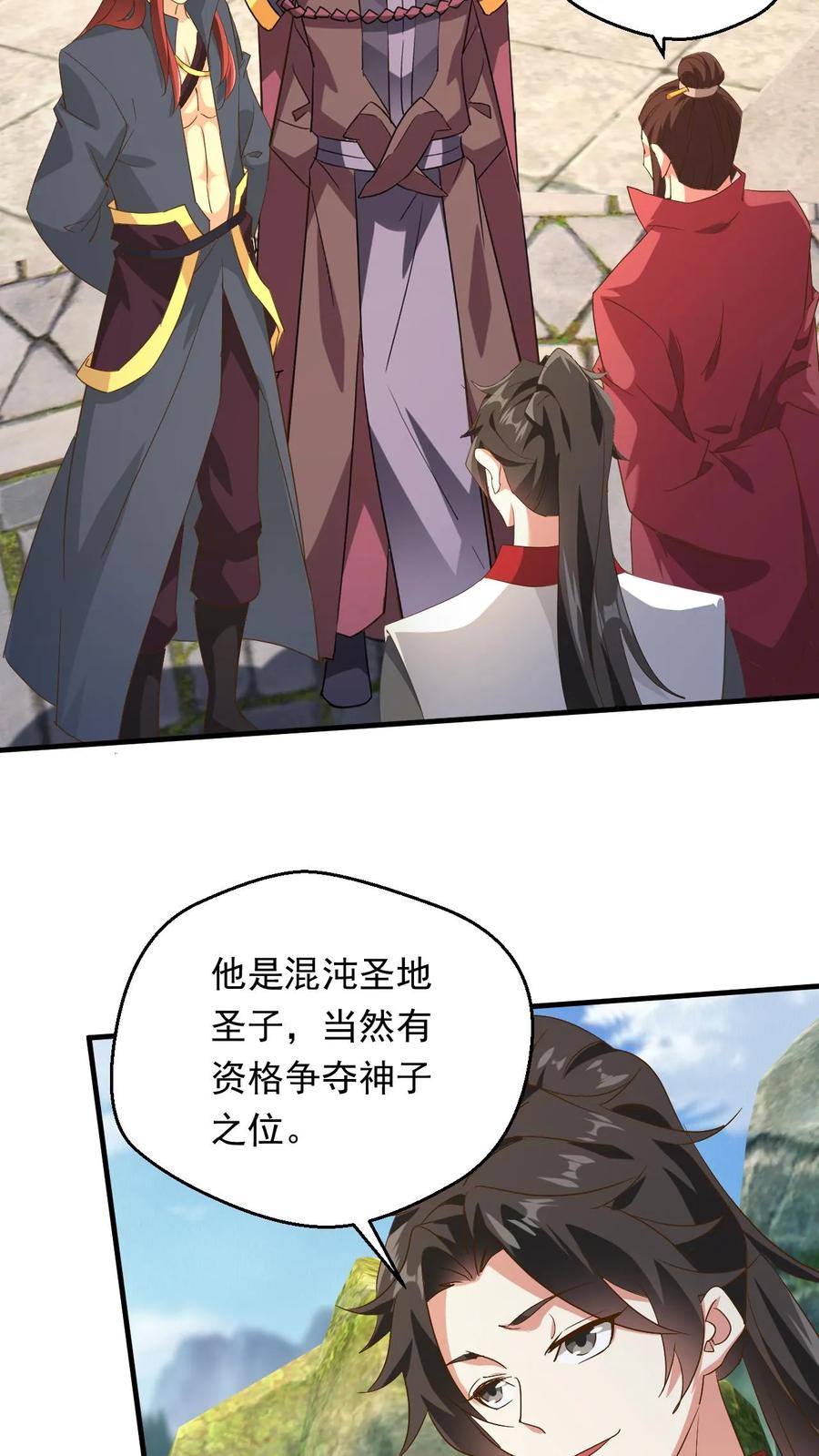 《玄幻，我能无限顿悟》第243话 大有问题 第26页
