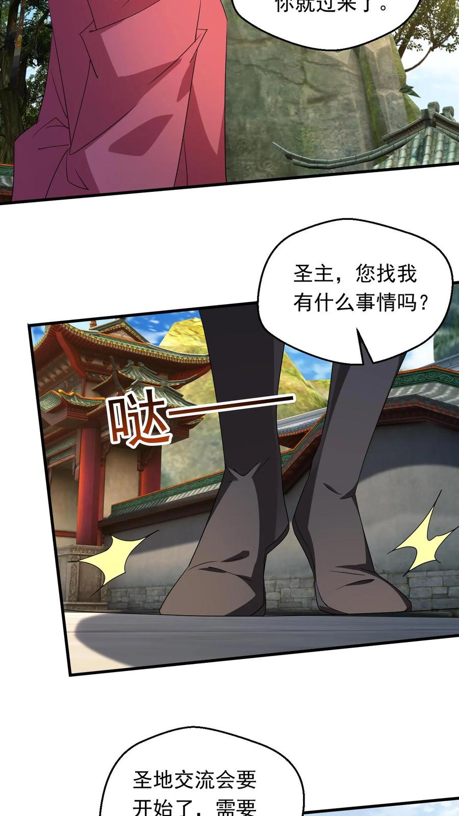 《玄幻，我能无限顿悟》第243话 大有问题 第14页