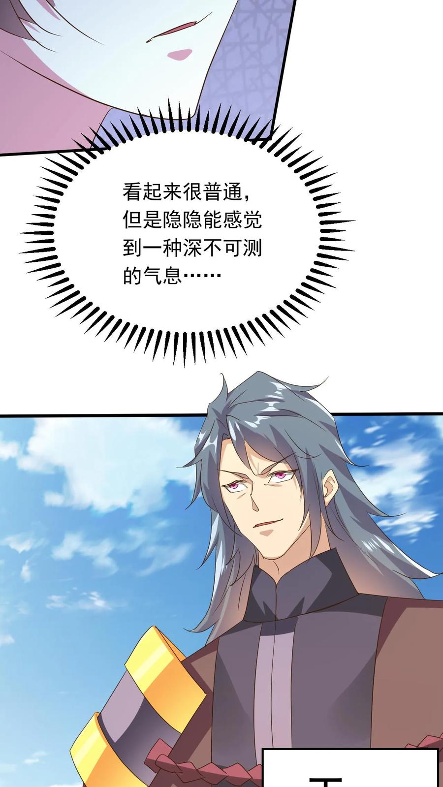 《玄幻，我能无限顿悟》第243话 大有问题 第22页