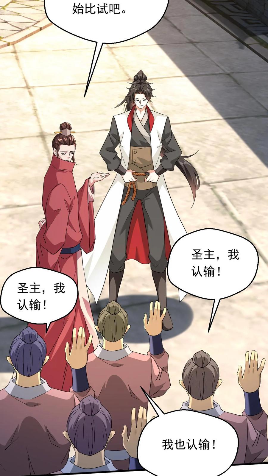 《玄幻，我能无限顿悟》第243话 大有问题 第16页