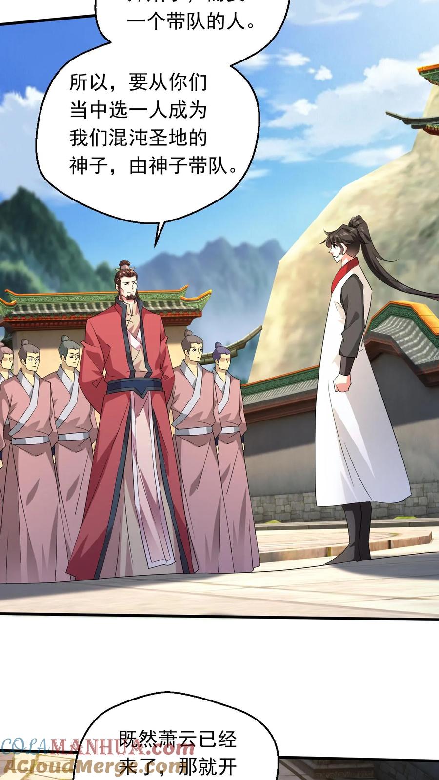 《玄幻，我能无限顿悟》第243话 大有问题 第15页