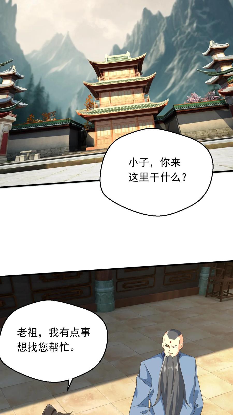 《玄幻，我能无限顿悟》第243话 大有问题 第6页