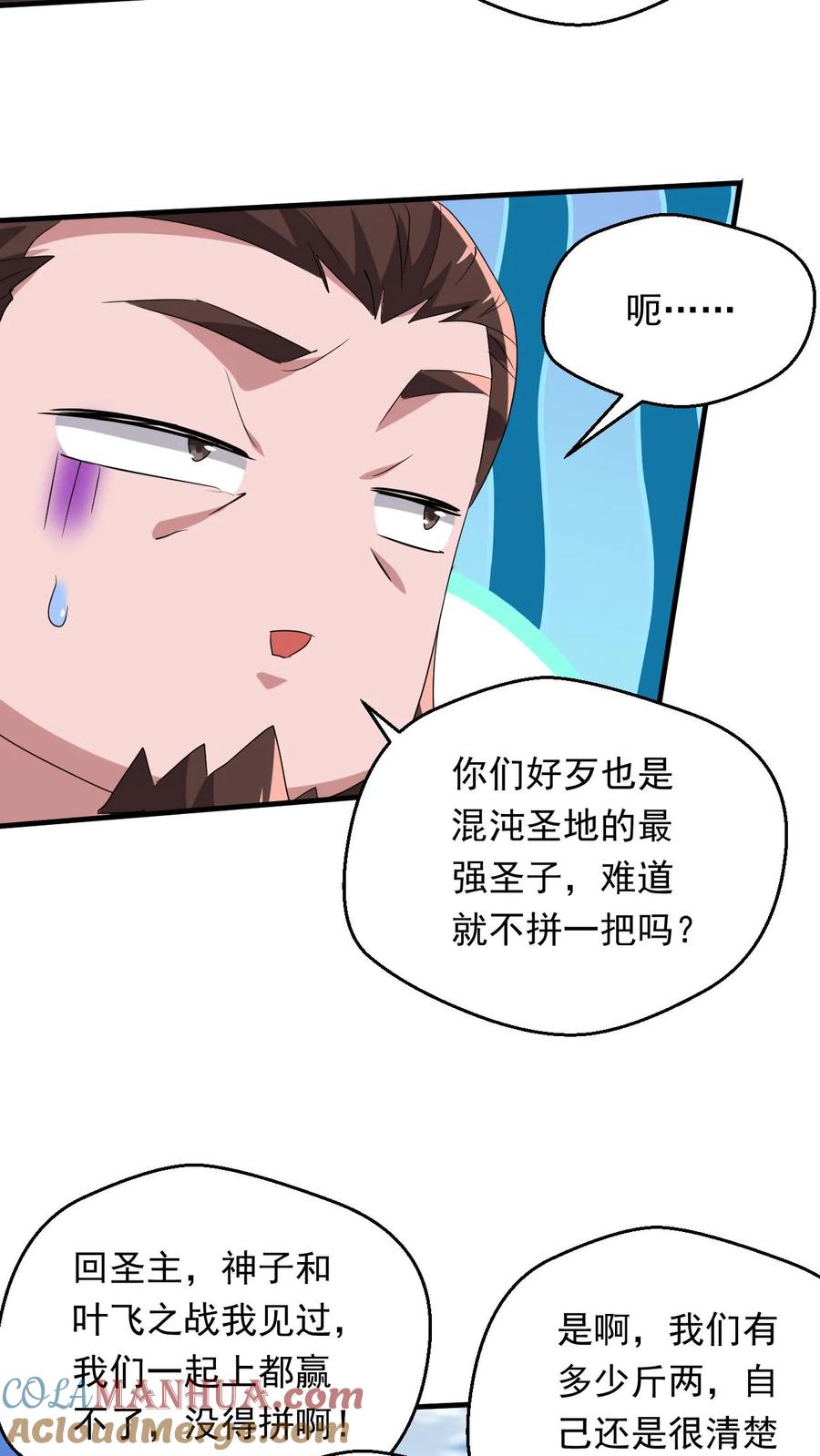 《玄幻，我能无限顿悟》第243话 大有问题 第17页