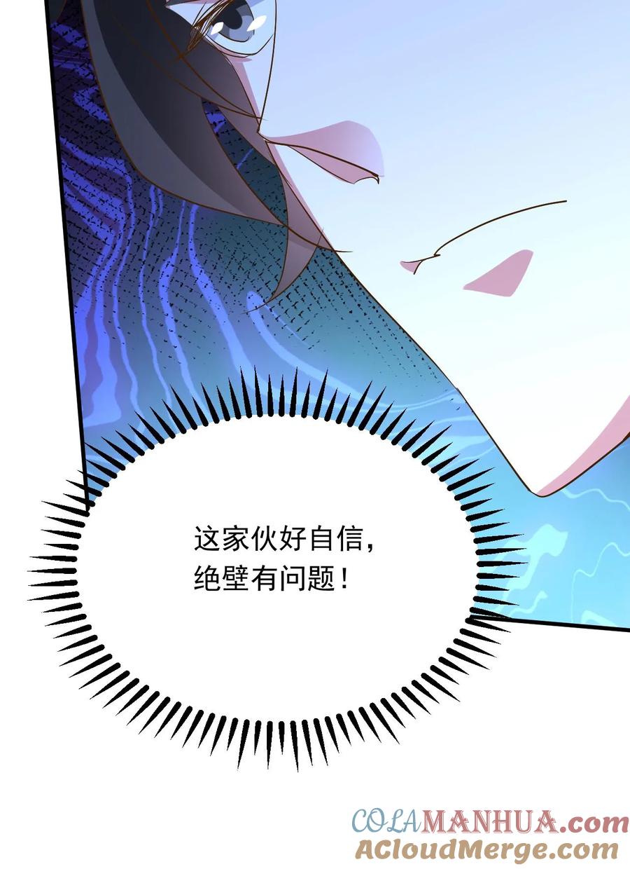 《玄幻，我能无限顿悟》第243话 大有问题 第29页