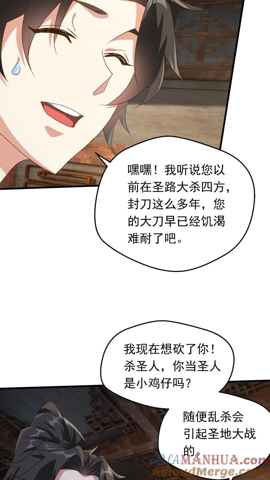 《玄幻，我能无限顿悟》第243话 大有问题 第9页