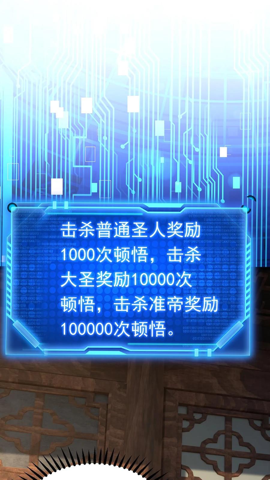 《玄幻，我能无限顿悟》第243话 大有问题 第2页
