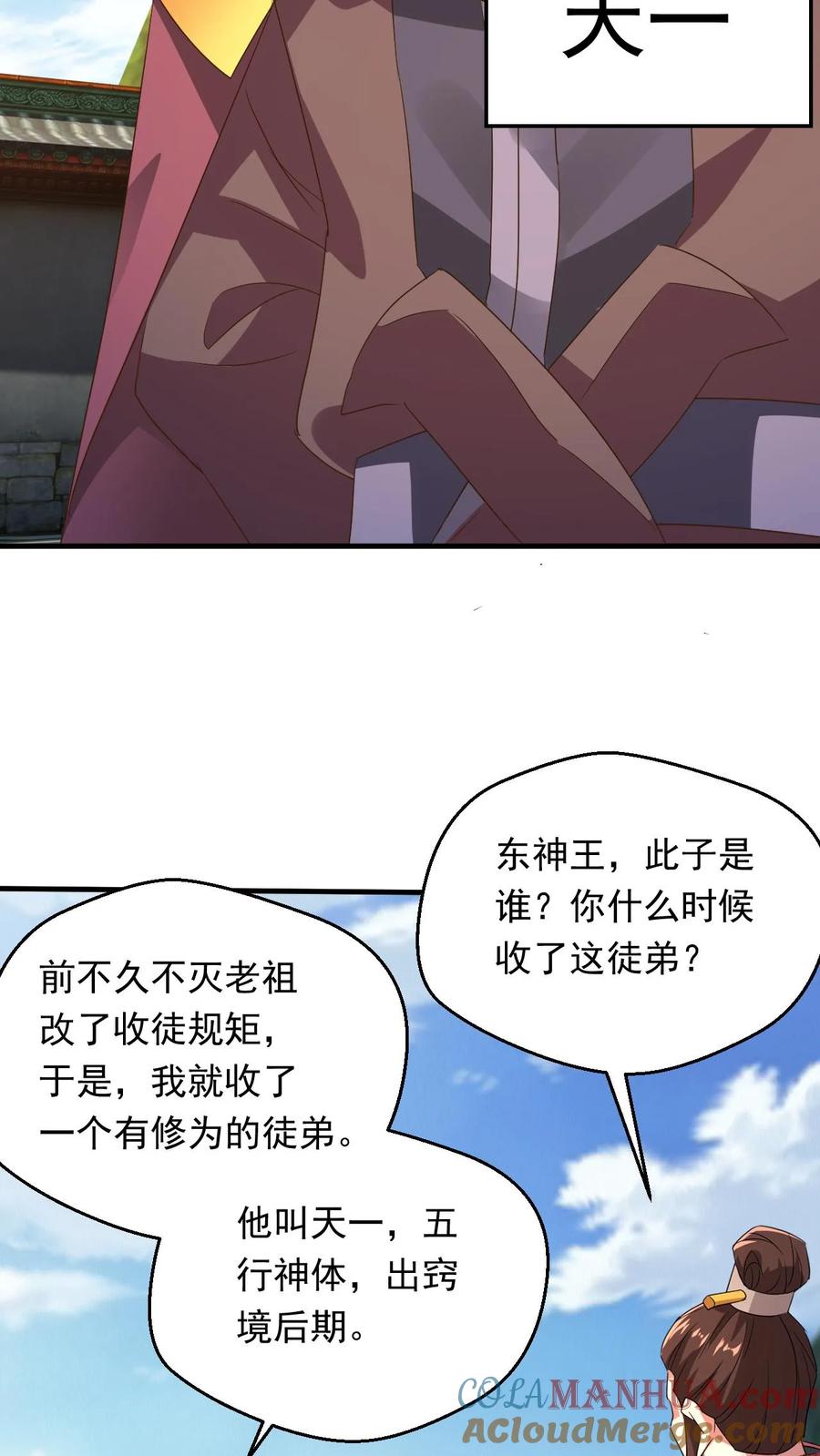 《玄幻，我能无限顿悟》第243话 大有问题 第23页