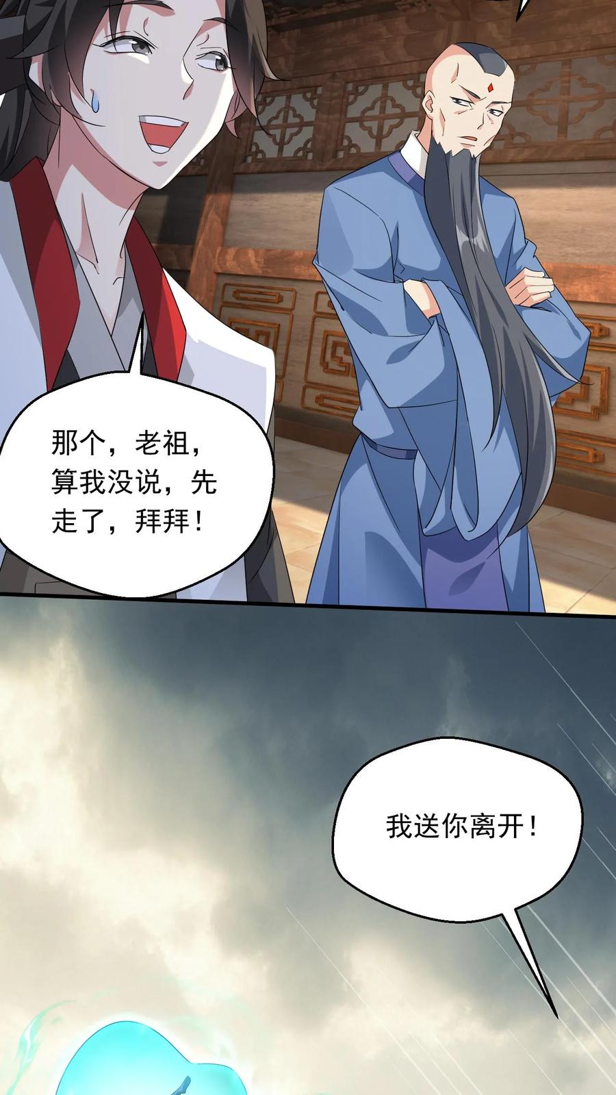 《玄幻，我能无限顿悟》第243话 大有问题 第10页
