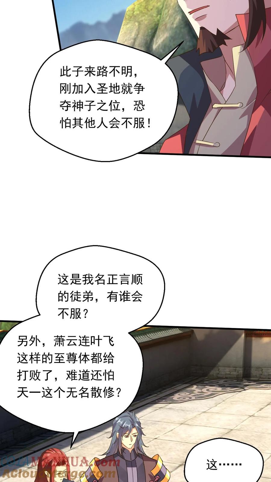 《玄幻，我能无限顿悟》第243话 大有问题 第25页