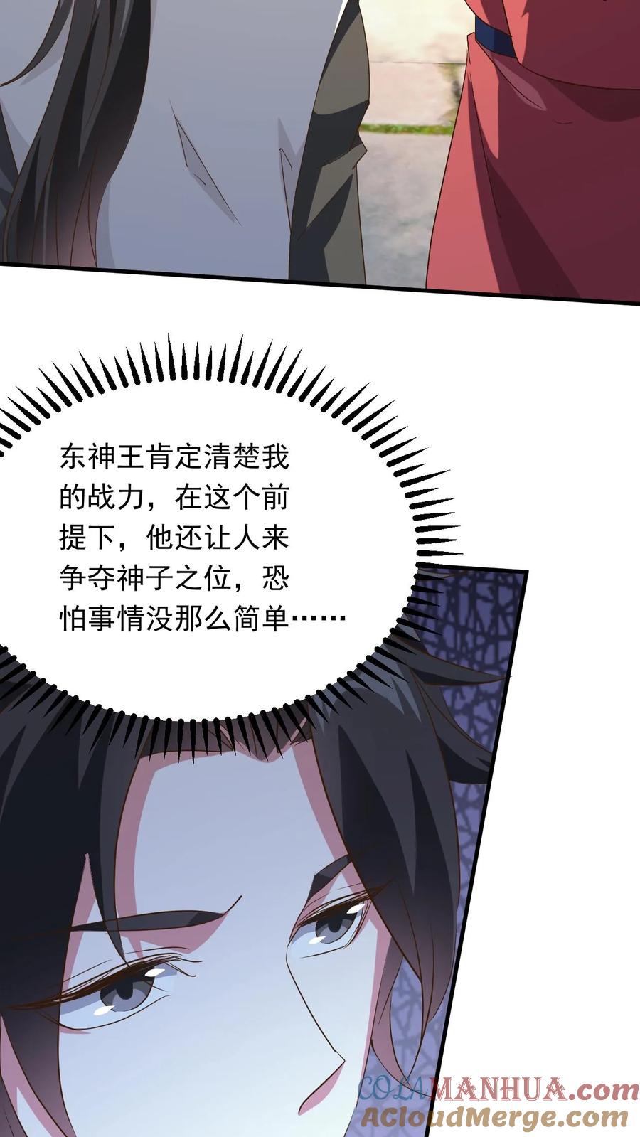 《玄幻，我能无限顿悟》第243话 大有问题 第21页