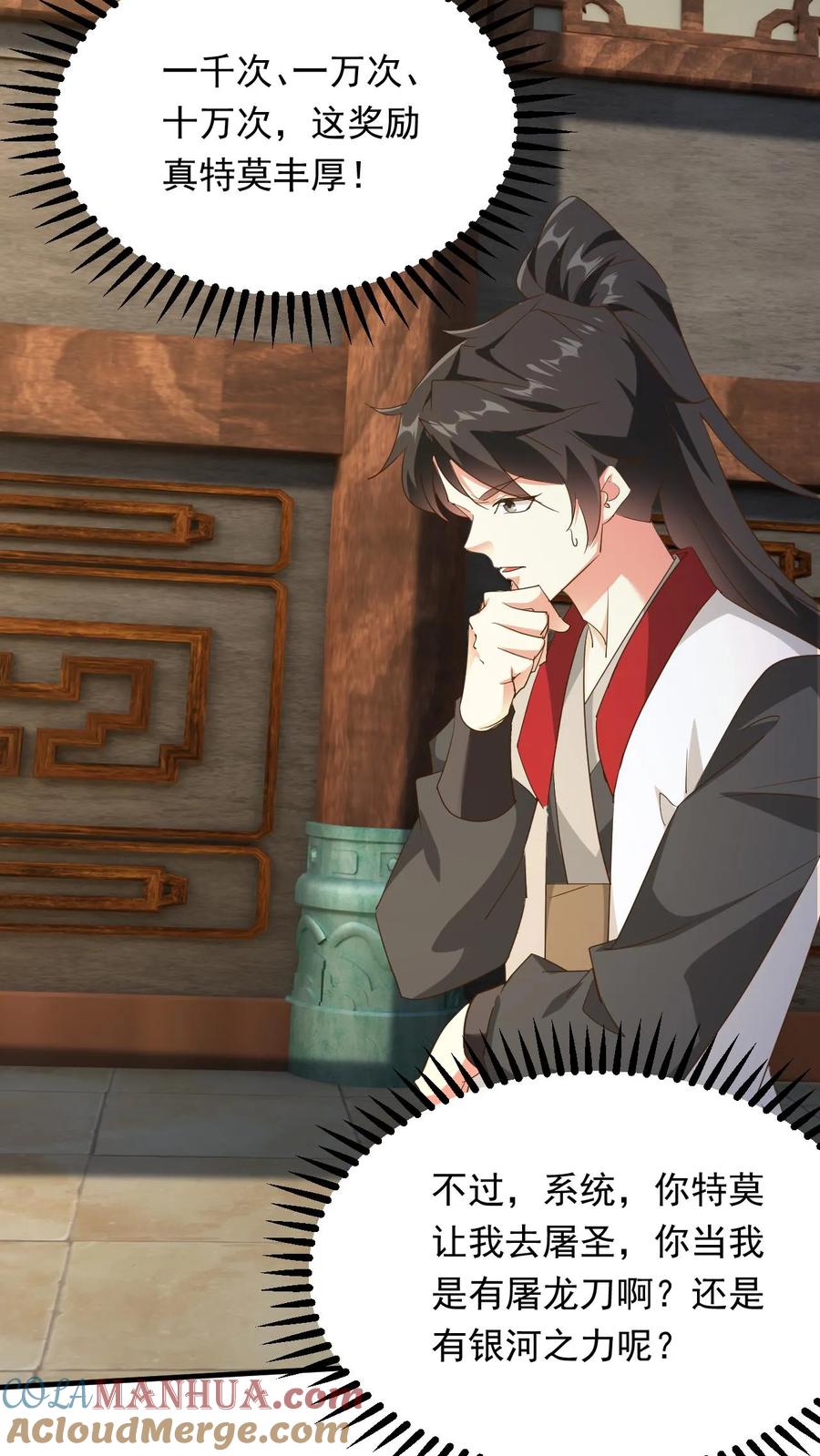 《玄幻，我能无限顿悟》第243话 大有问题 第3页