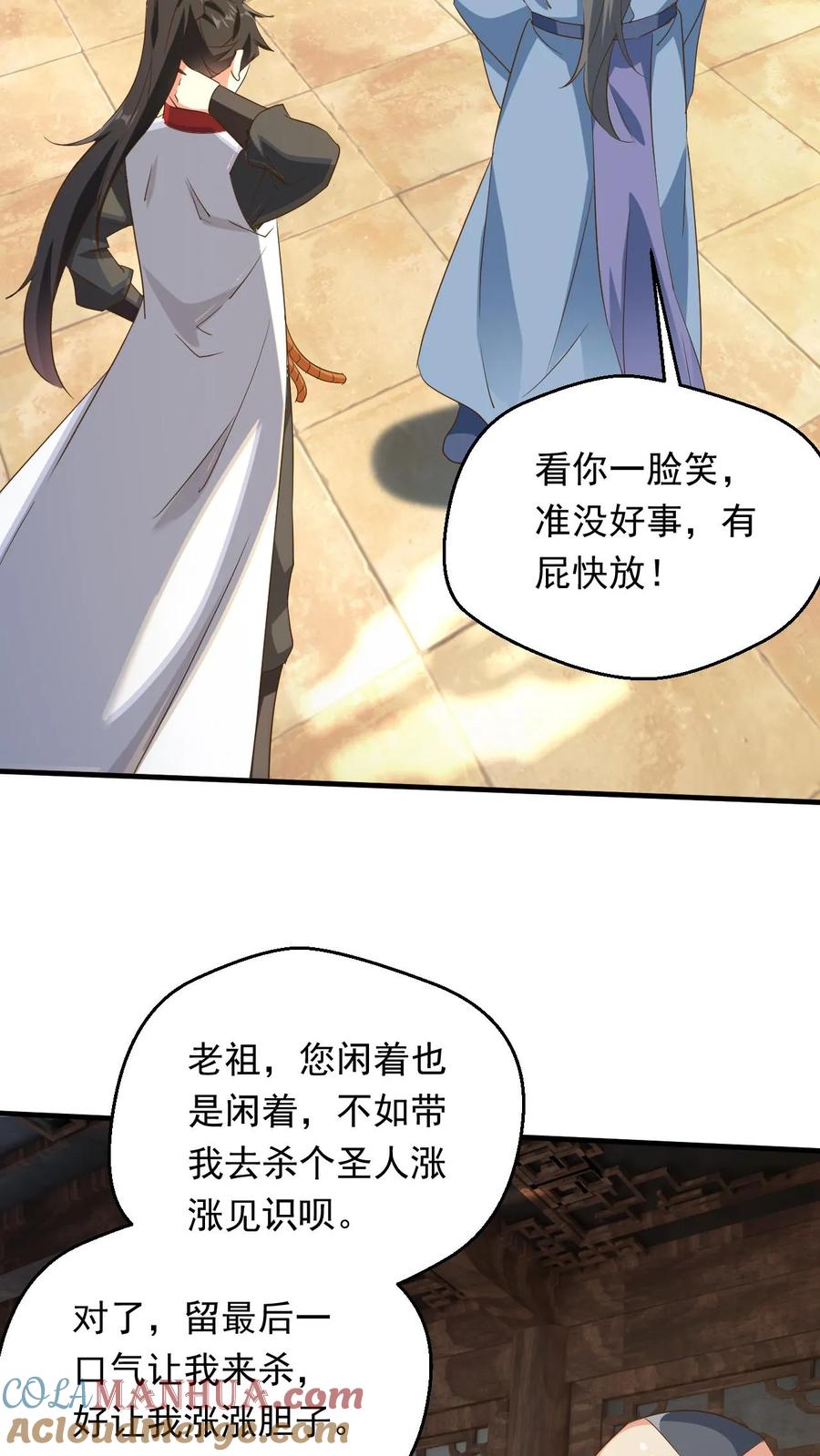 《玄幻，我能无限顿悟》第243话 大有问题 第7页