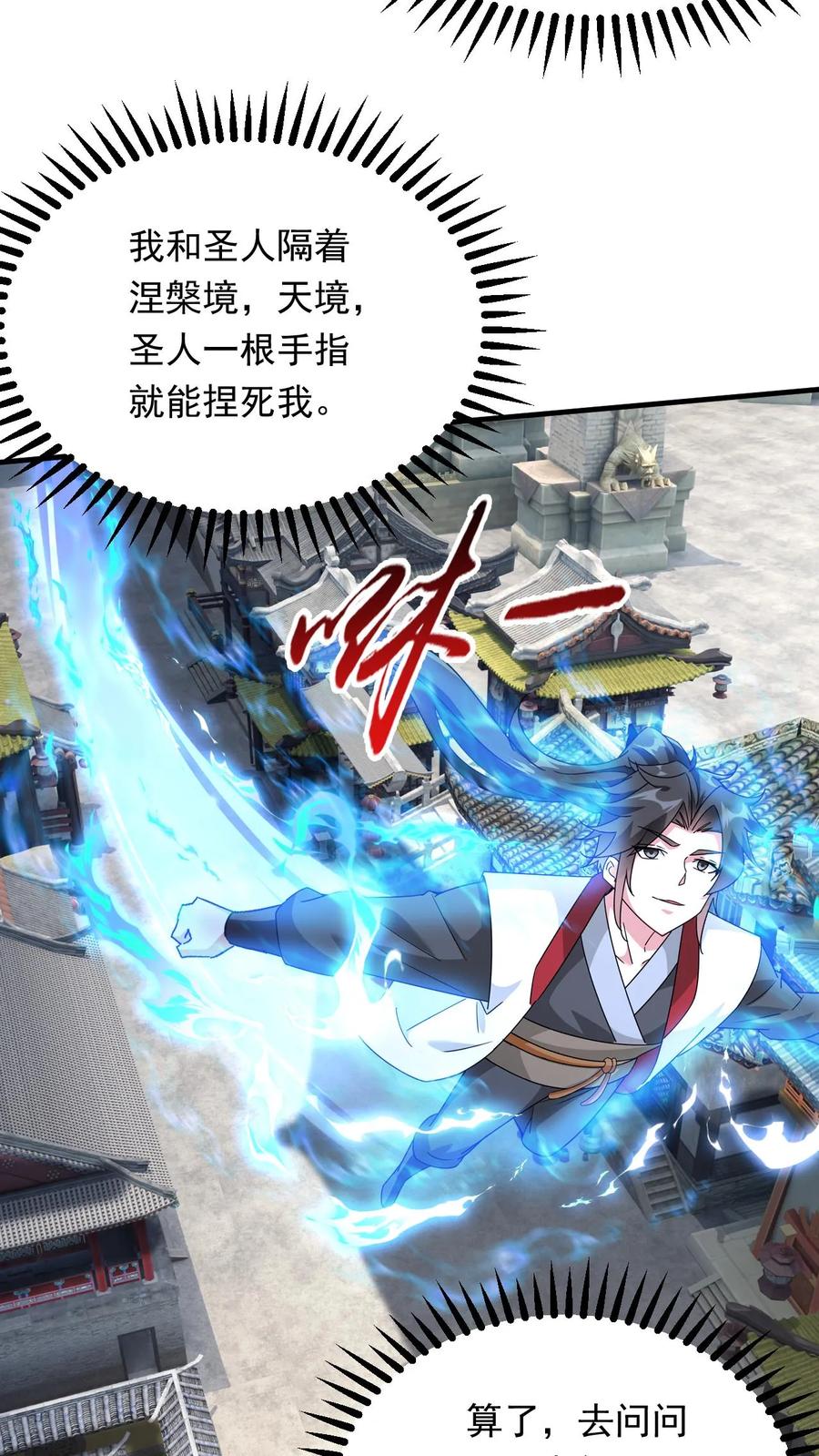 《玄幻，我能无限顿悟》第243话 大有问题 第4页