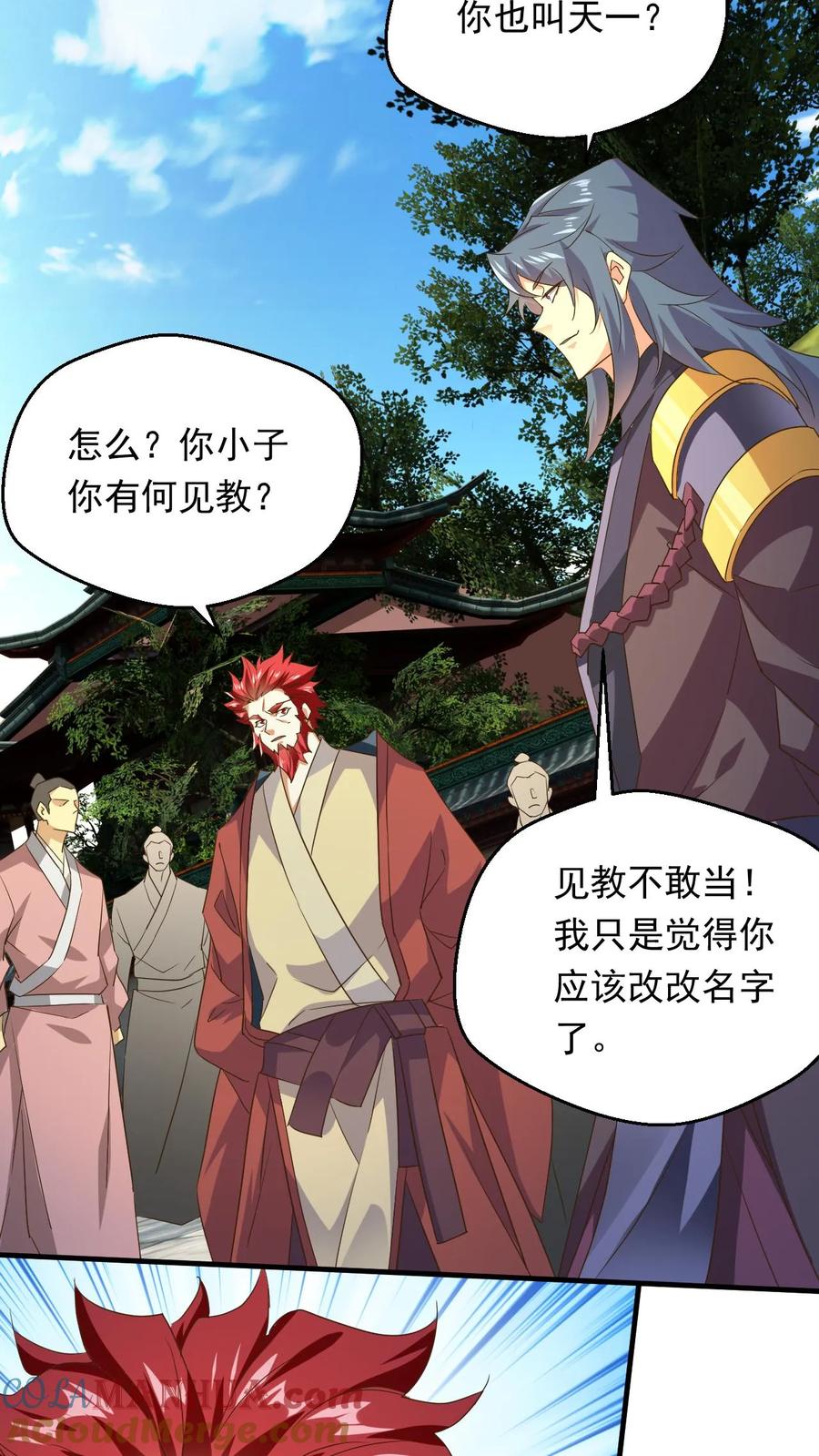 《玄幻，我能无限顿悟》第244话 超级天才现身 第7页