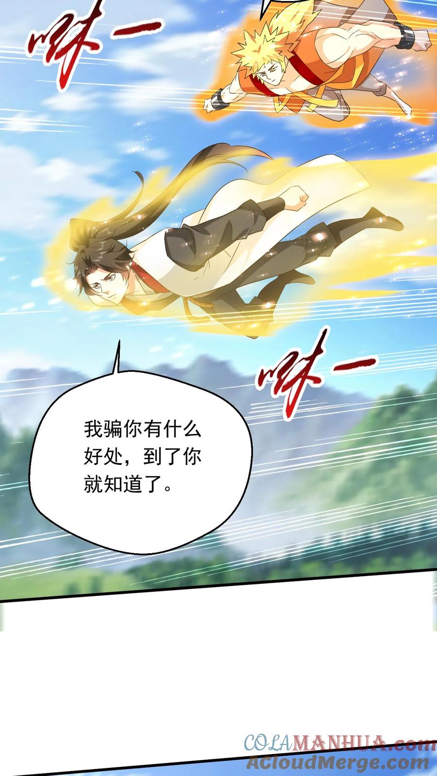 《玄幻，我能无限顿悟》第244话 超级天才现身 第5页