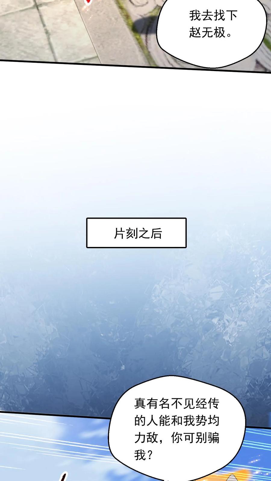 《玄幻，我能无限顿悟》第244话 超级天才现身 第4页