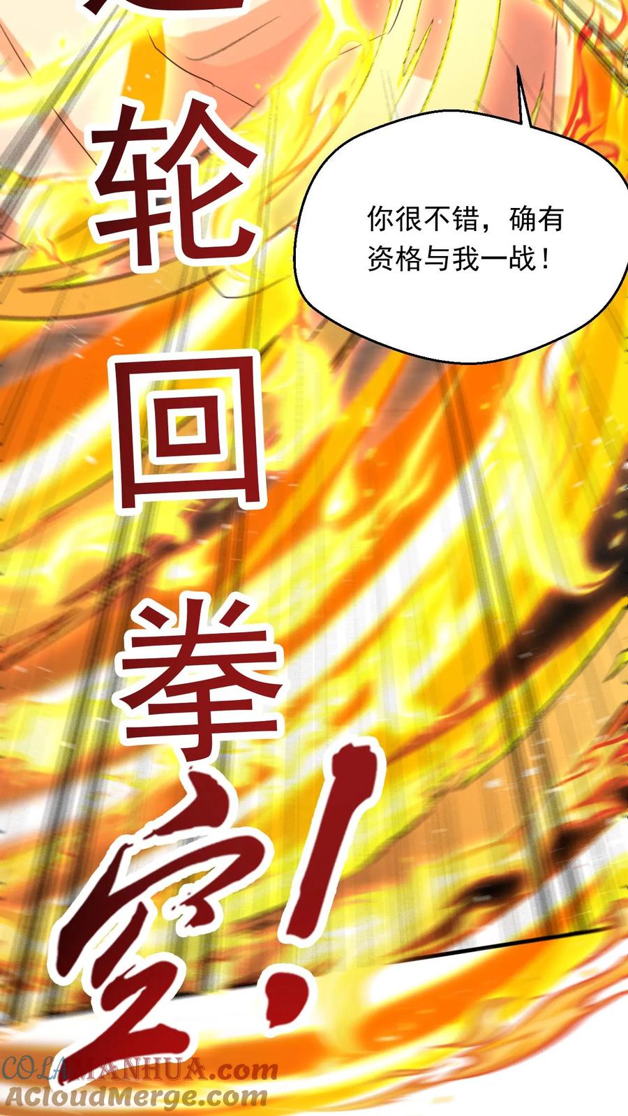 《玄幻，我能无限顿悟》第244话 超级天才现身 第19页