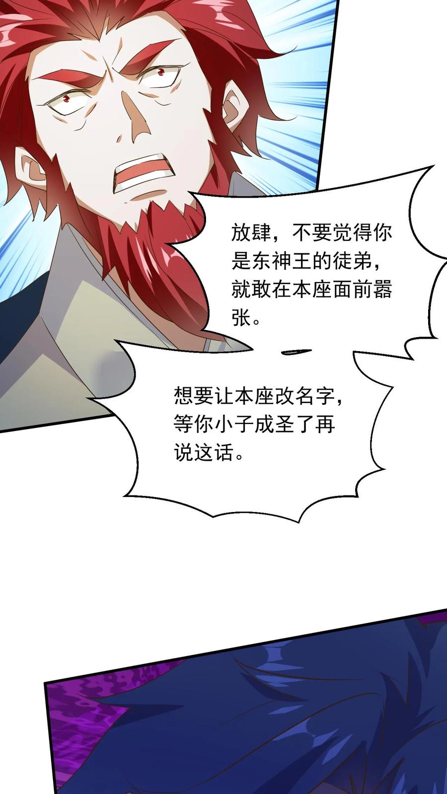 《玄幻，我能无限顿悟》第244话 超级天才现身 第8页