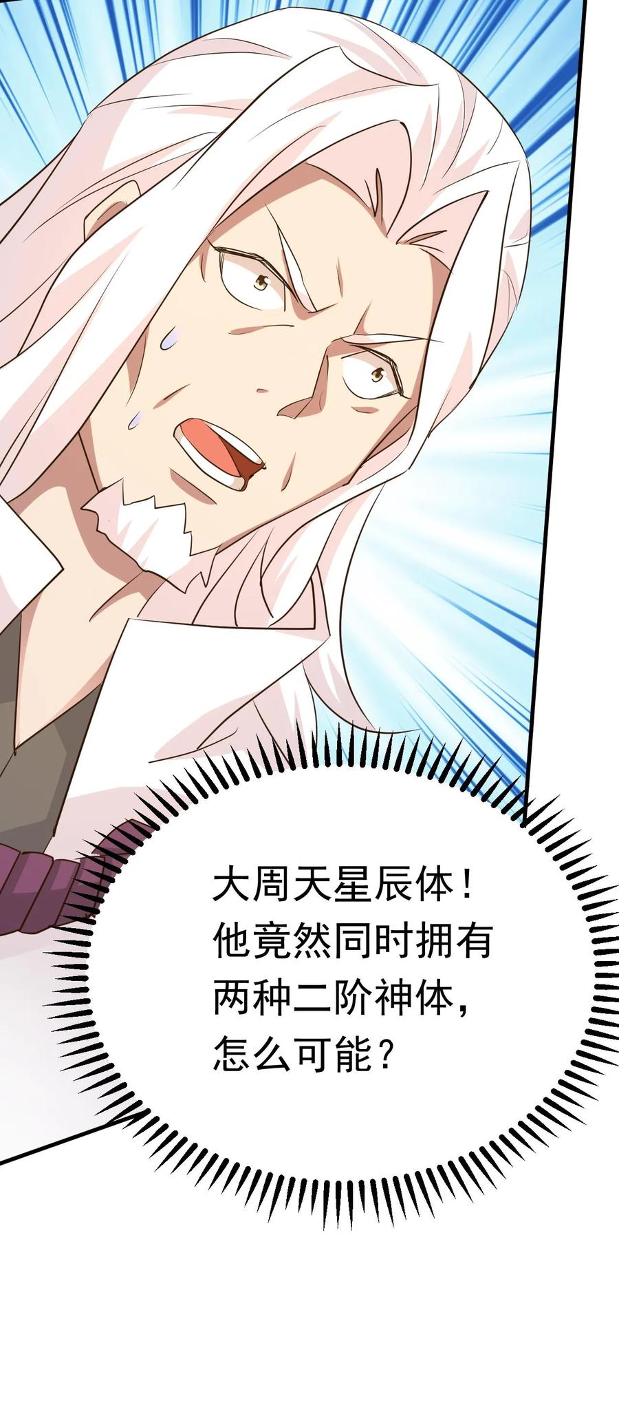 《玄幻，我能无限顿悟》第244话 超级天才现身 第32页