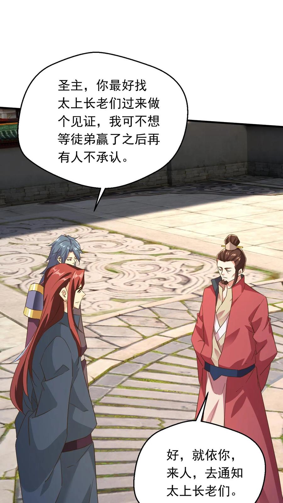 《玄幻，我能无限顿悟》第244话 超级天才现身 第2页