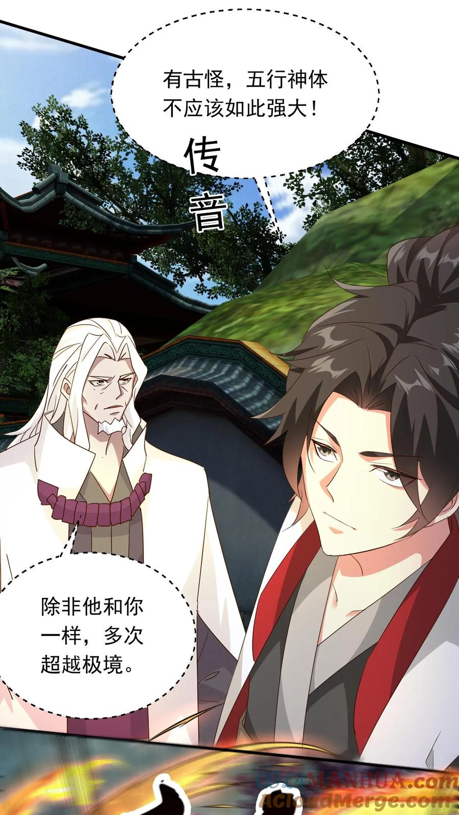 《玄幻，我能无限顿悟》第244话 超级天才现身 第17页