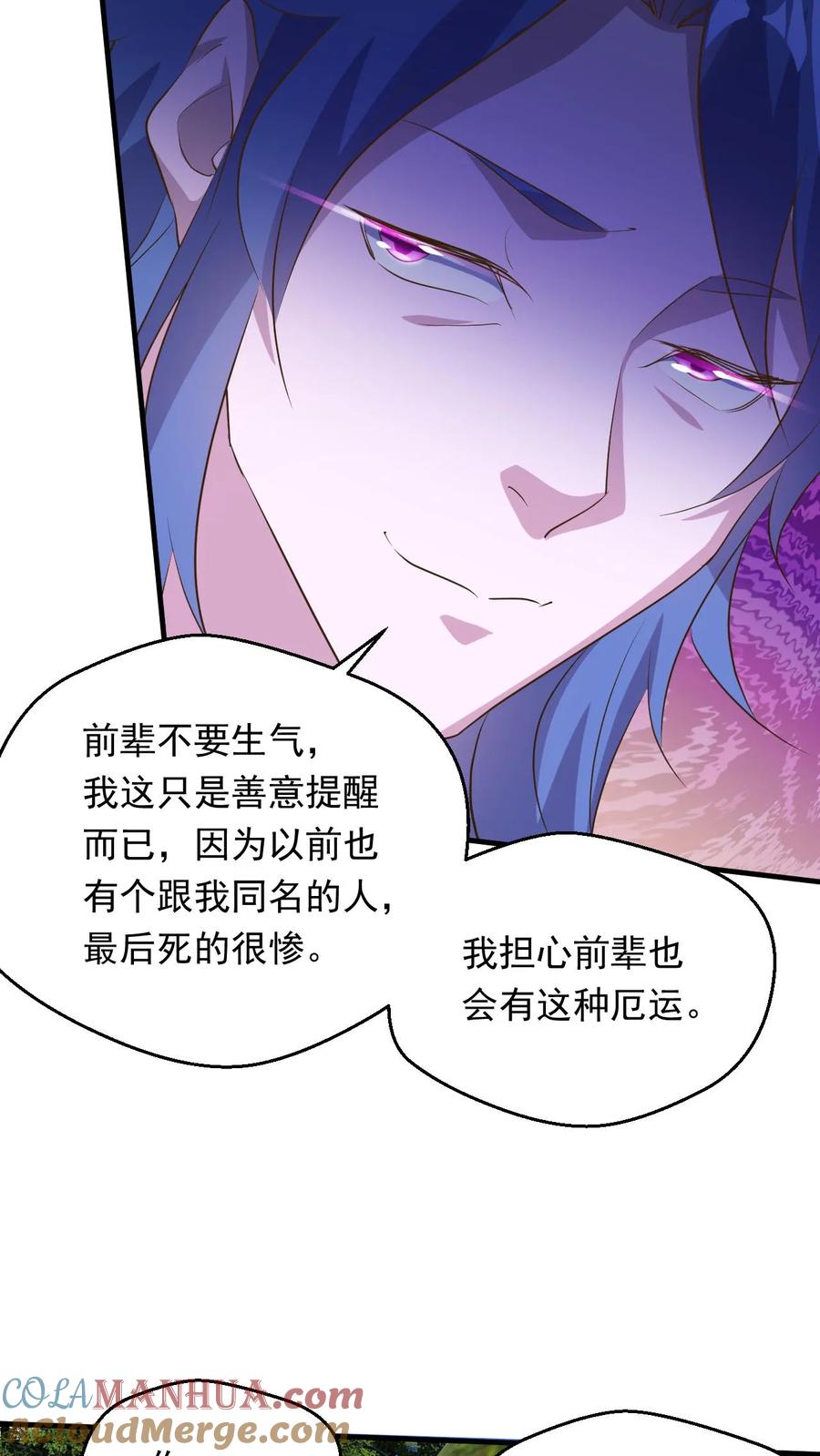 《玄幻，我能无限顿悟》第244话 超级天才现身 第9页