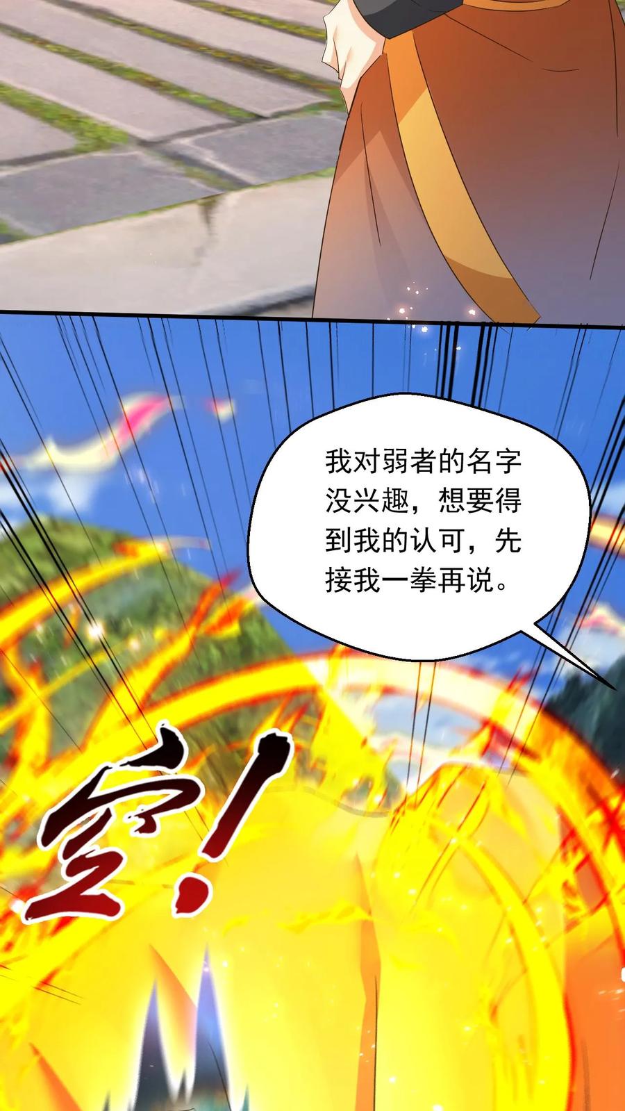 《玄幻，我能无限顿悟》第244话 超级天才现身 第12页