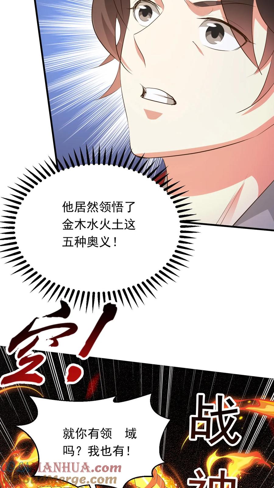 《玄幻，我能无限顿悟》第244话 超级天才现身 第25页