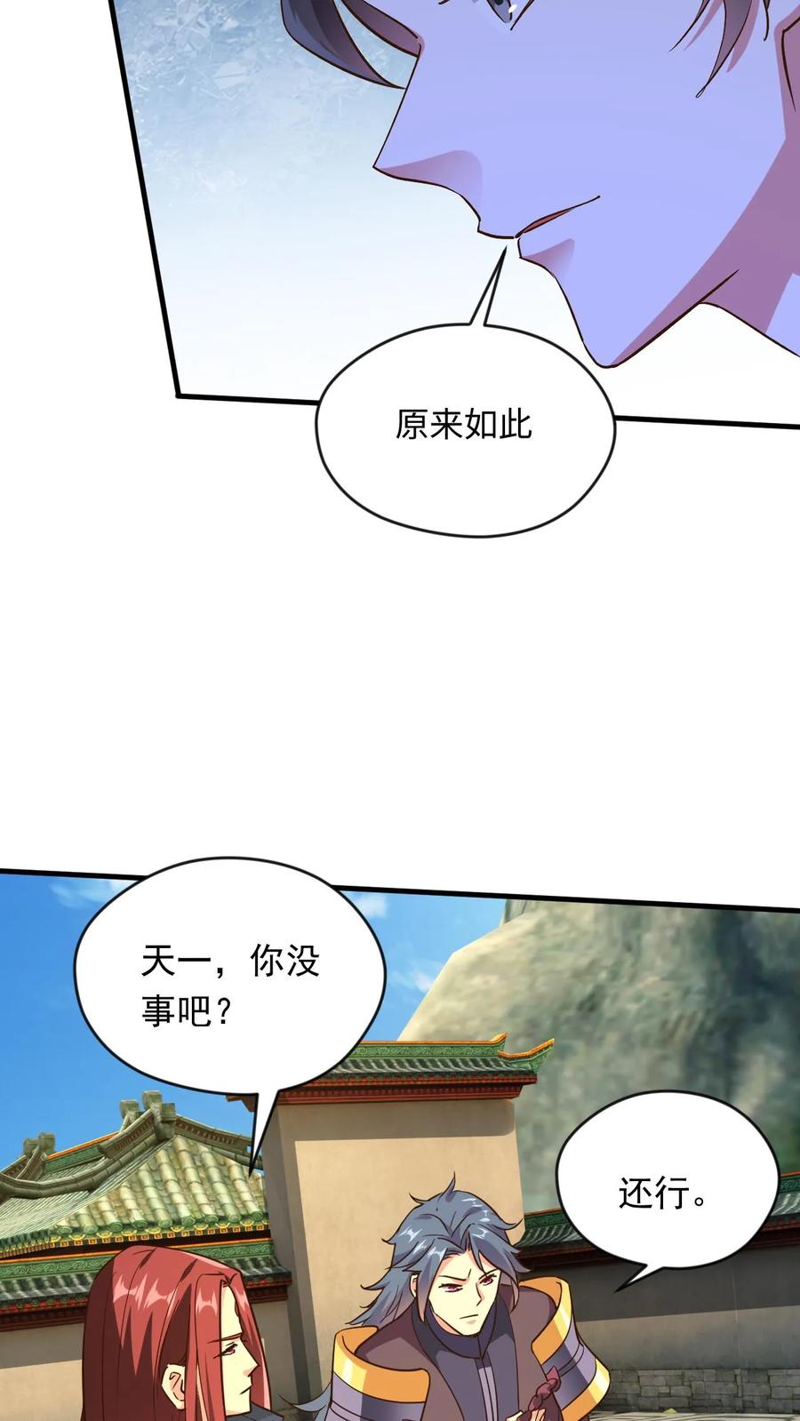 《玄幻，我能无限顿悟》第245话 重登神子 第18页