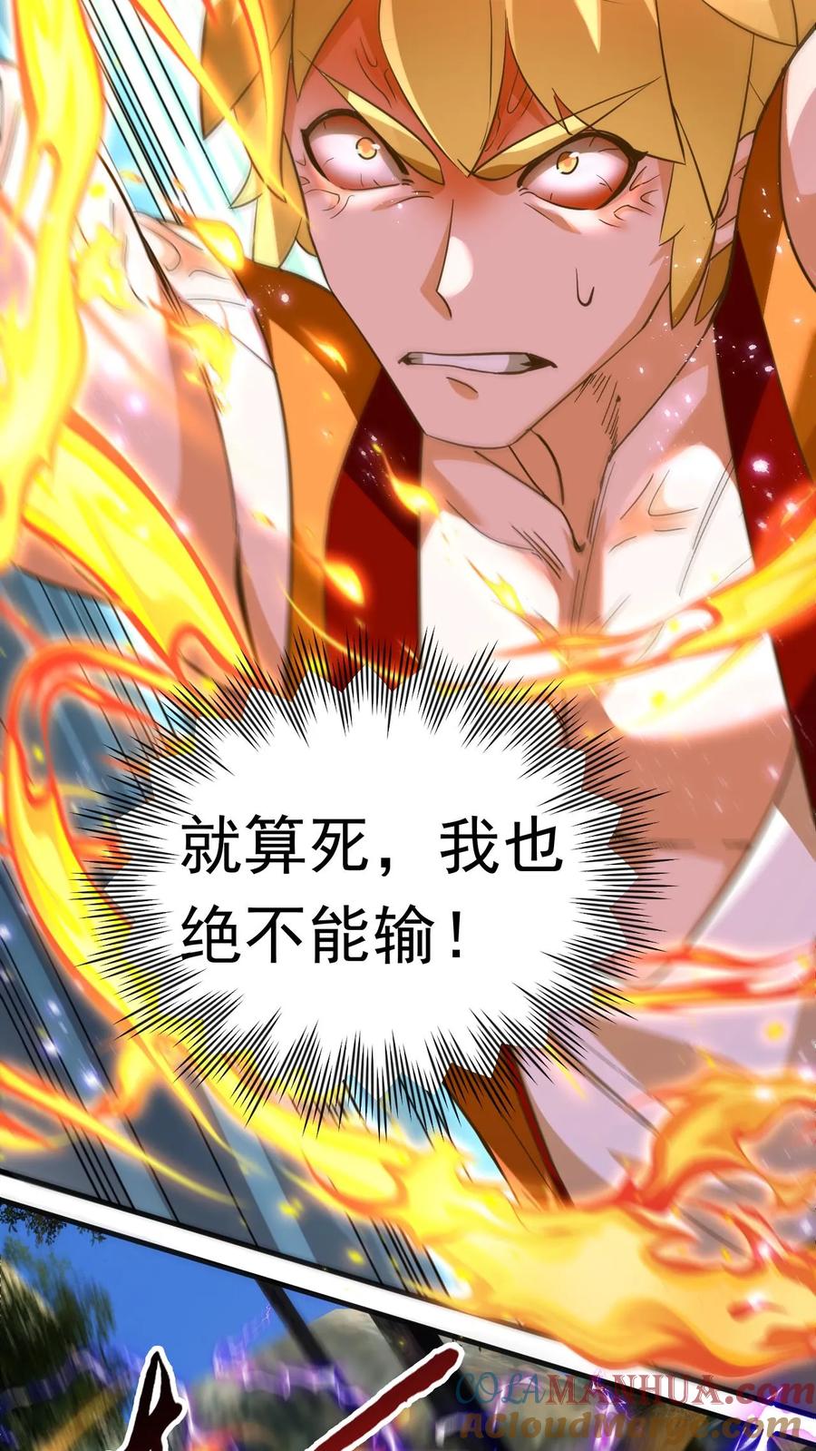 《玄幻，我能无限顿悟》第245话 重登神子 第11页