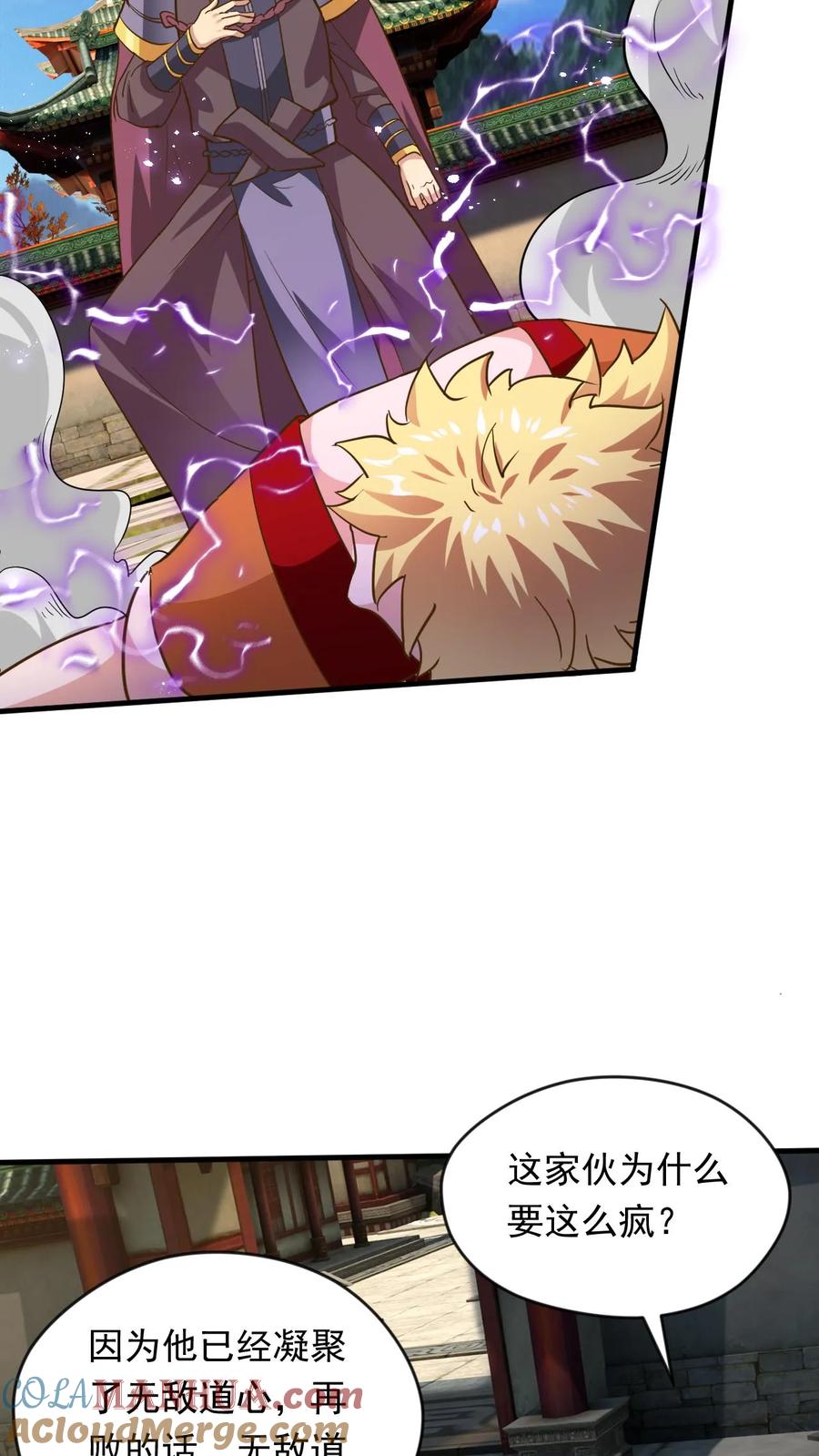 《玄幻，我能无限顿悟》第245话 重登神子 第15页