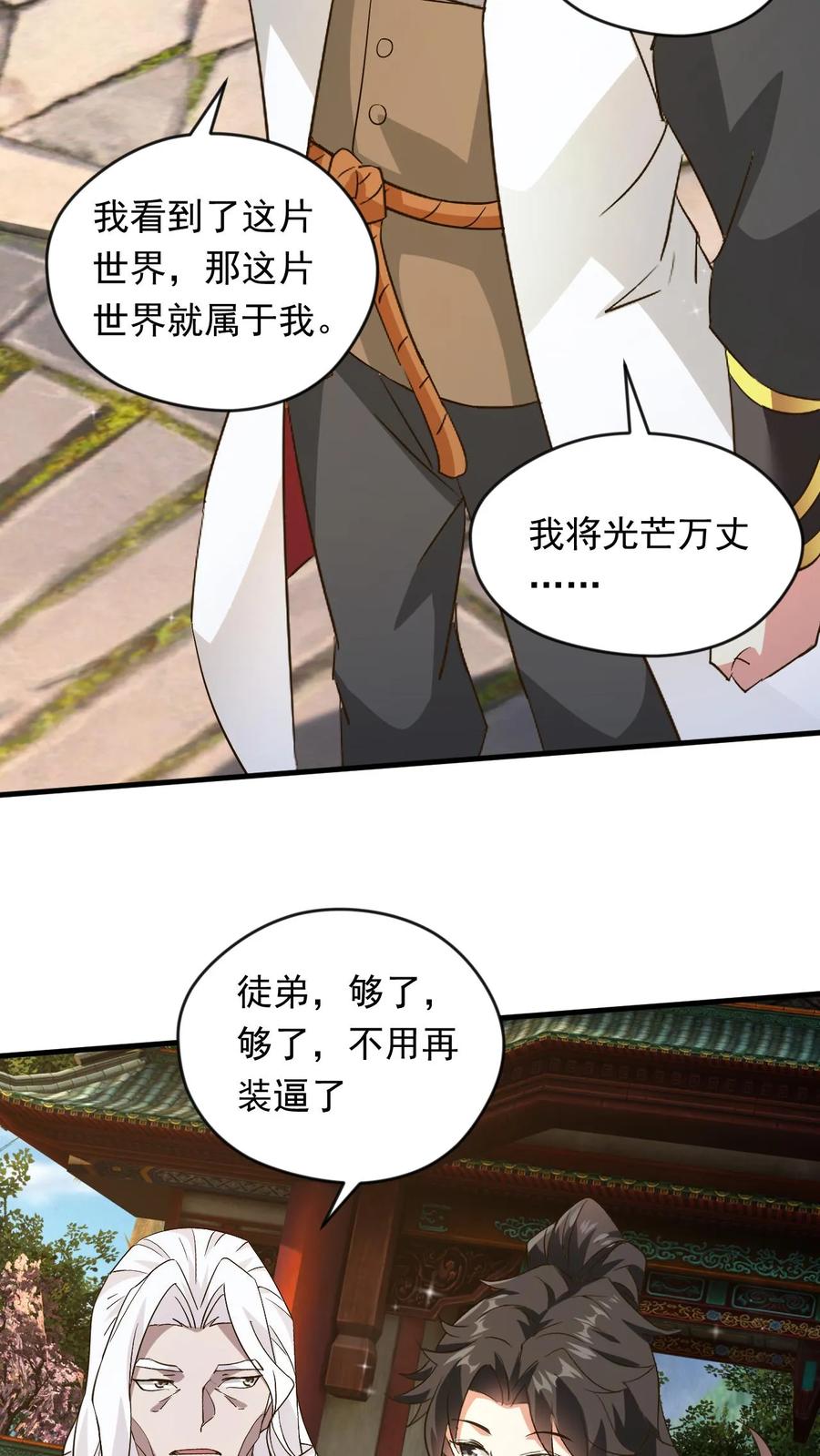 《玄幻，我能无限顿悟》第245话 重登神子 第26页