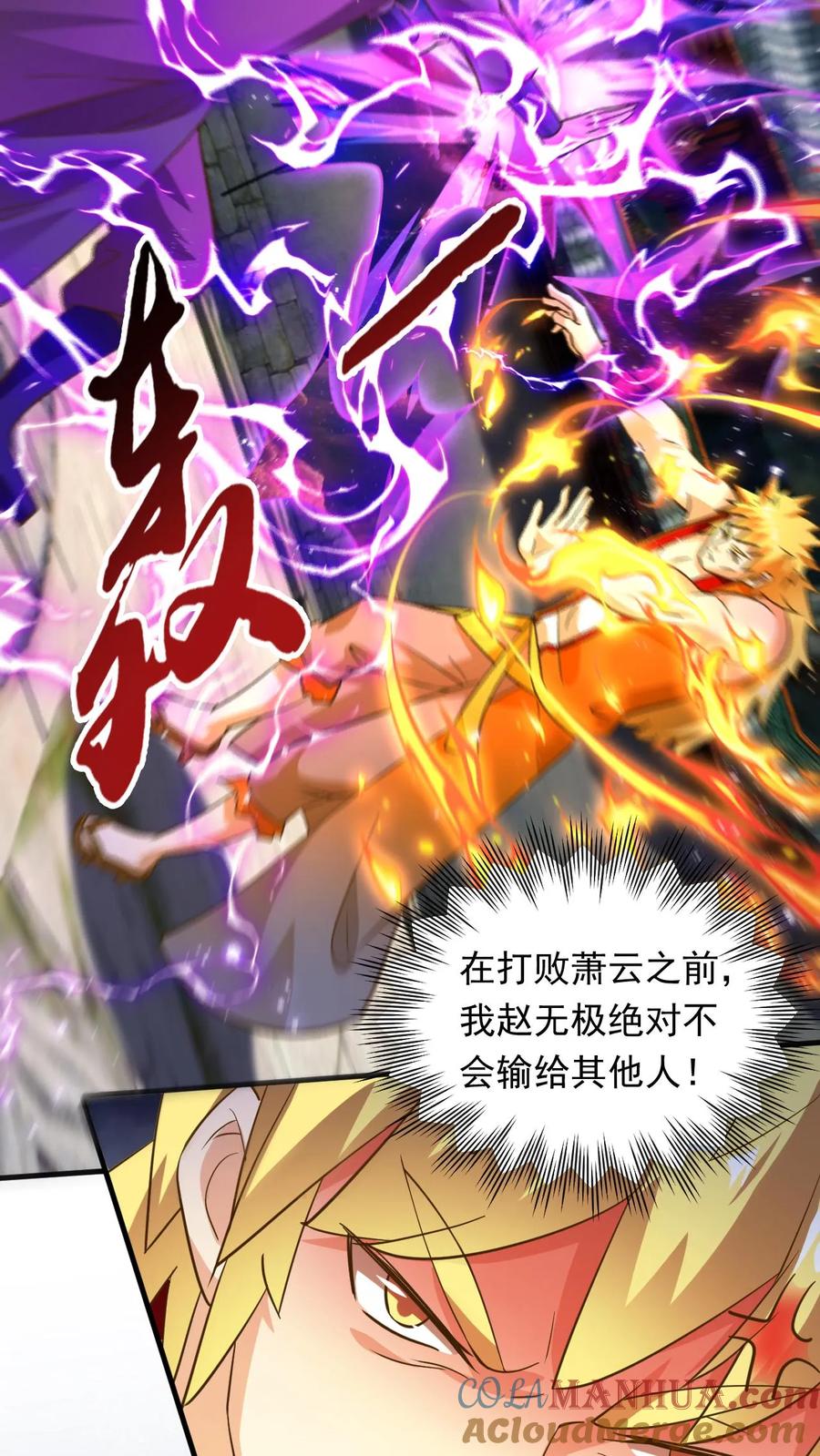 《玄幻，我能无限顿悟》第245话 重登神子 第9页