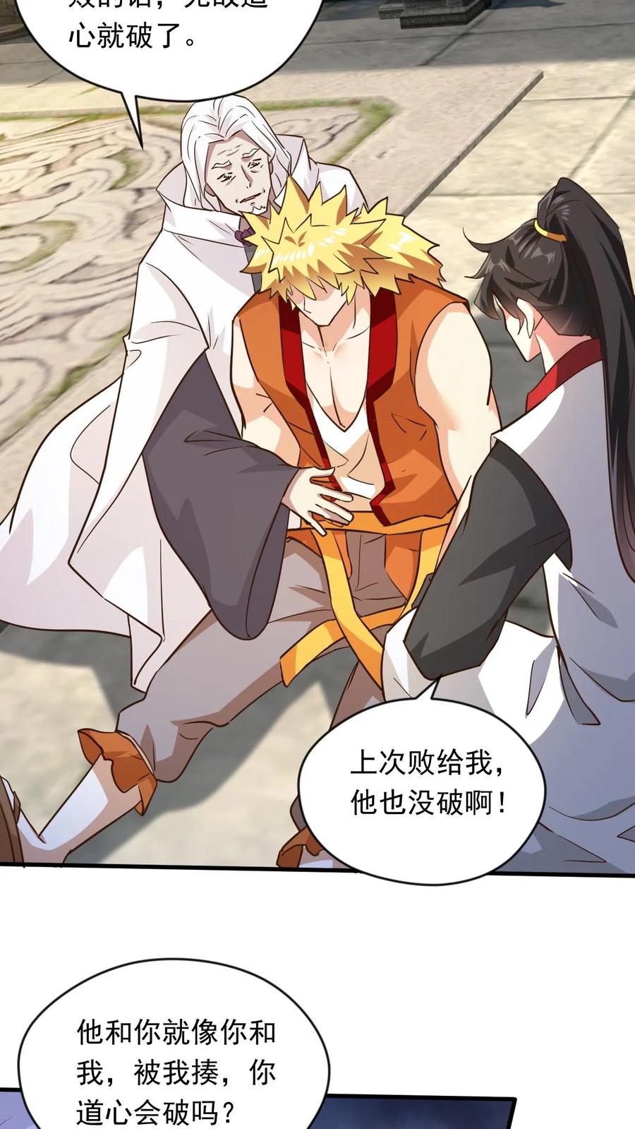 《玄幻，我能无限顿悟》第245话 重登神子 第16页