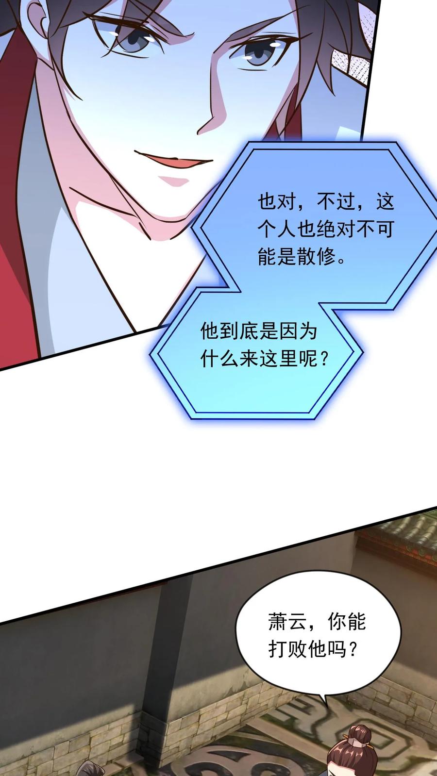《玄幻，我能无限顿悟》第245话 重登神子 第6页