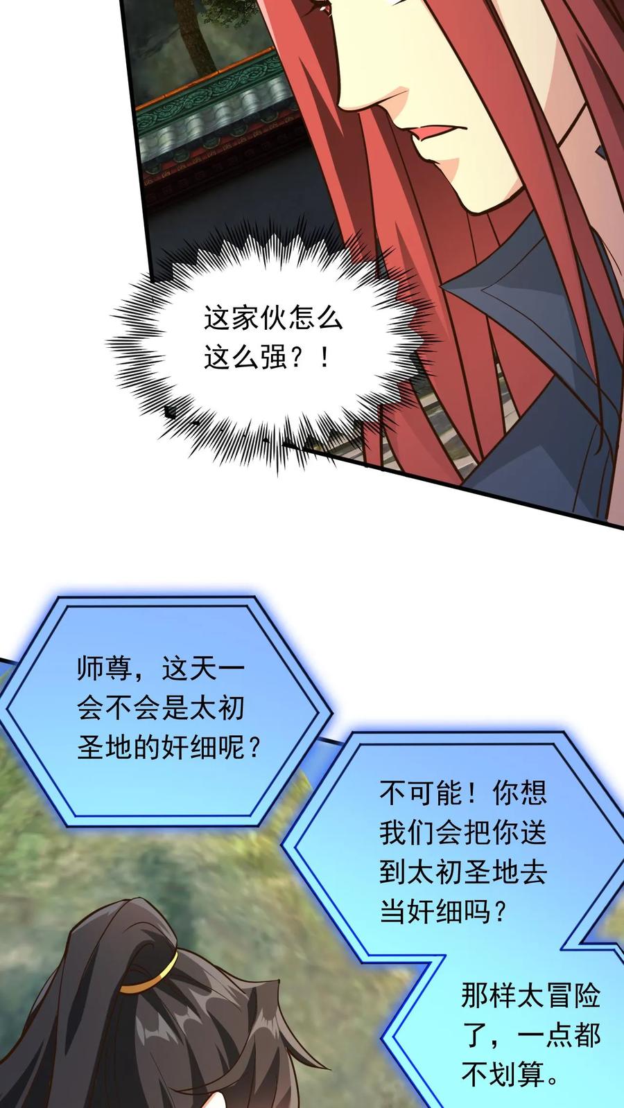 《玄幻，我能无限顿悟》第245话 重登神子 第4页