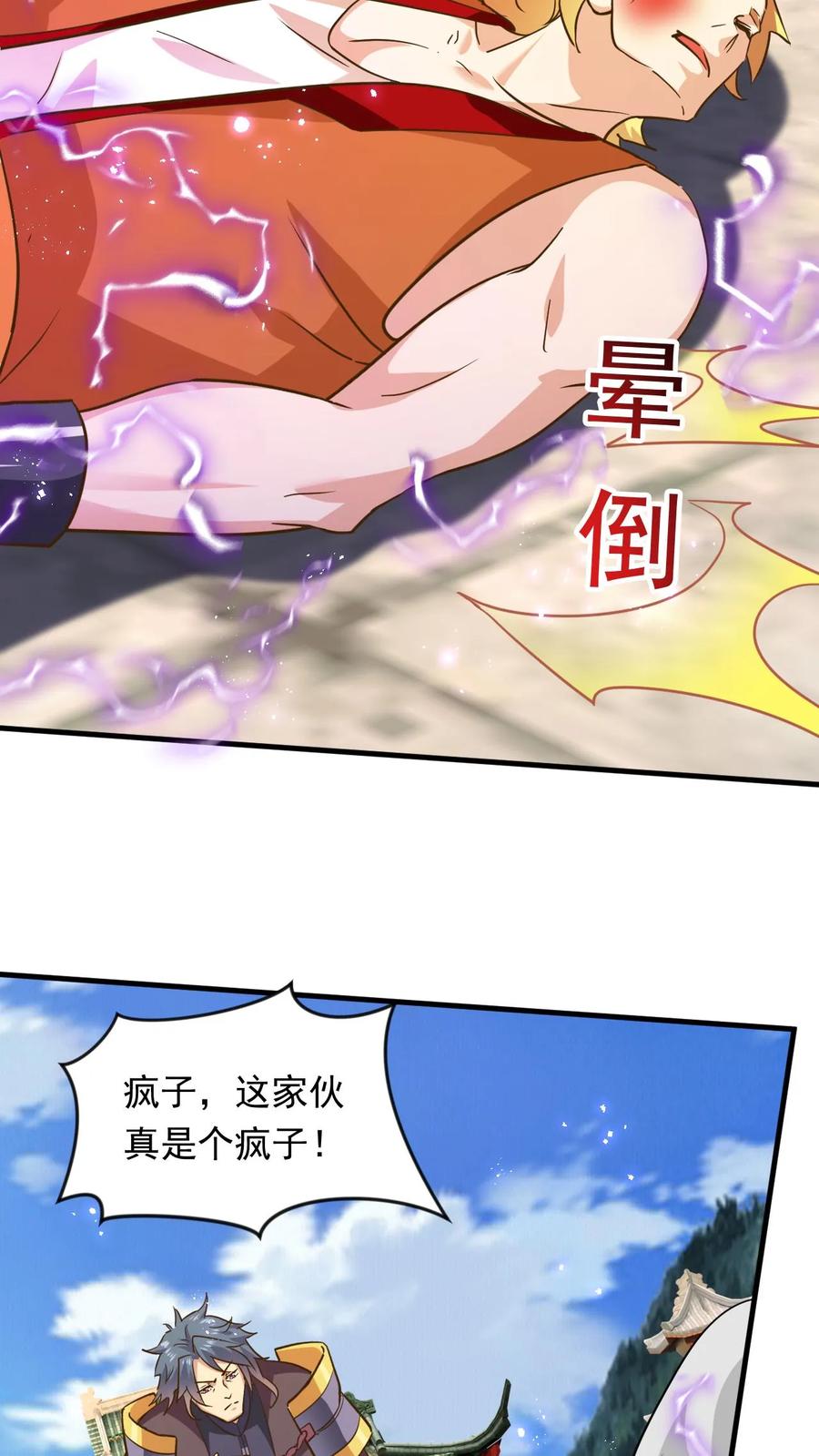 《玄幻，我能无限顿悟》第245话 重登神子 第14页