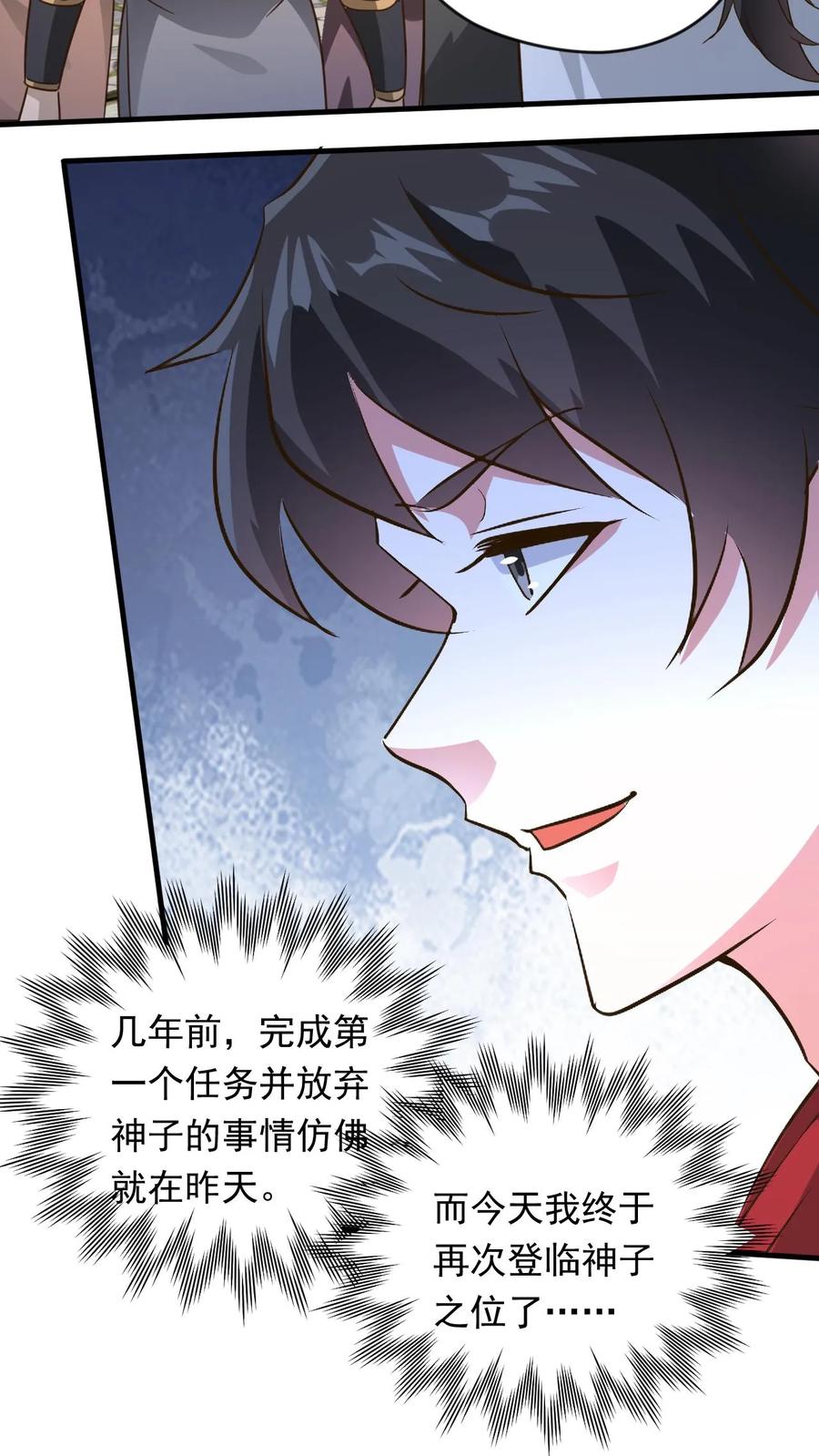 《玄幻，我能无限顿悟》第245话 重登神子 第24页