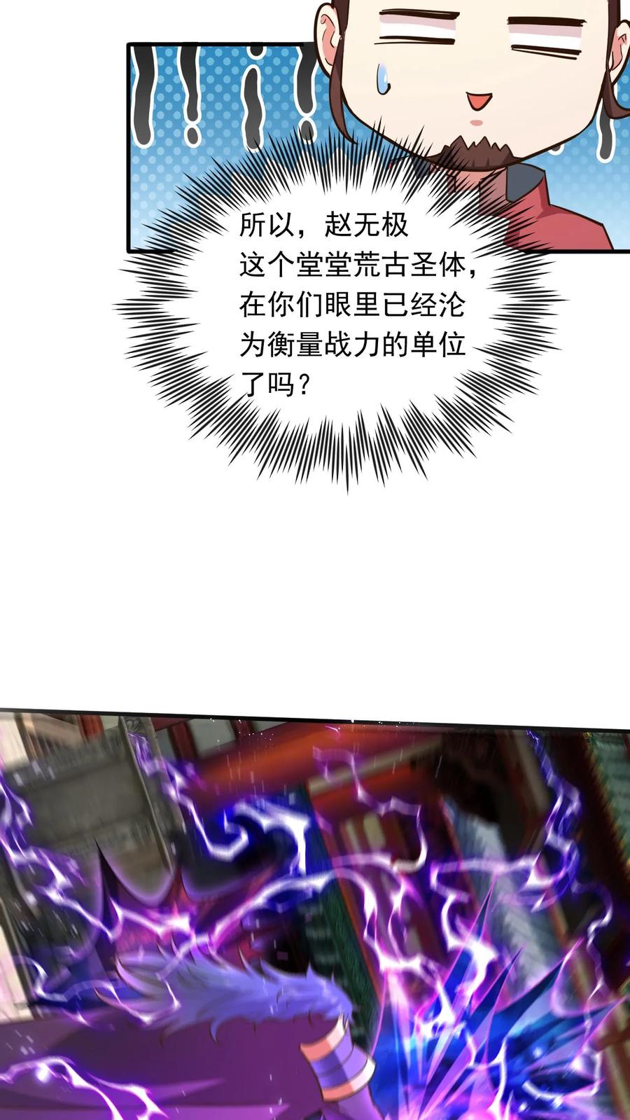 《玄幻，我能无限顿悟》第245话 重登神子 第8页