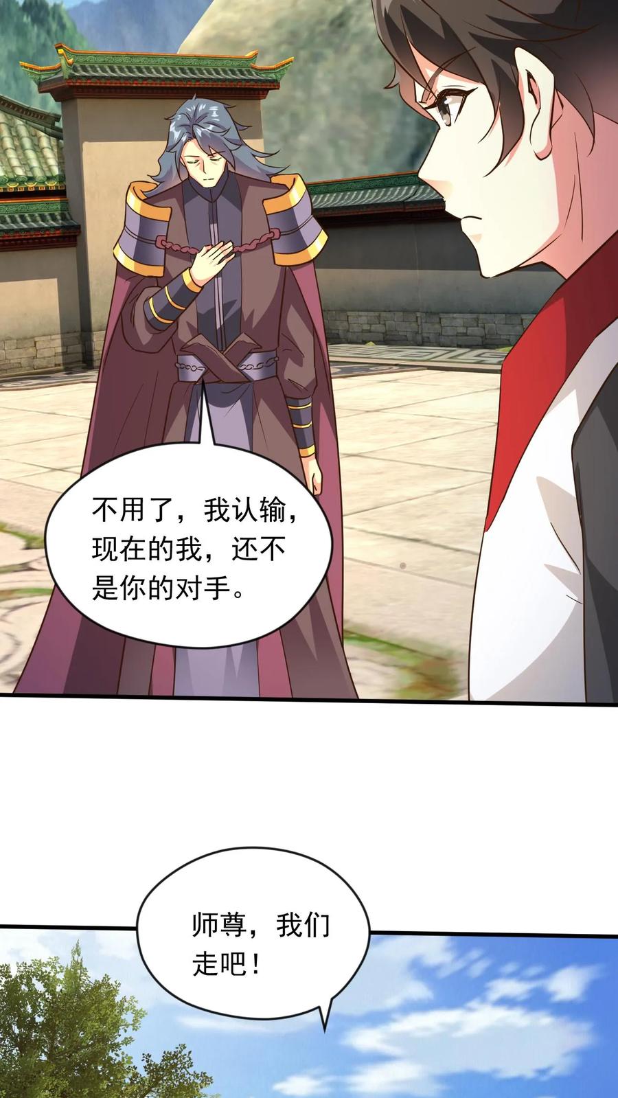 《玄幻，我能无限顿悟》第245话 重登神子 第20页