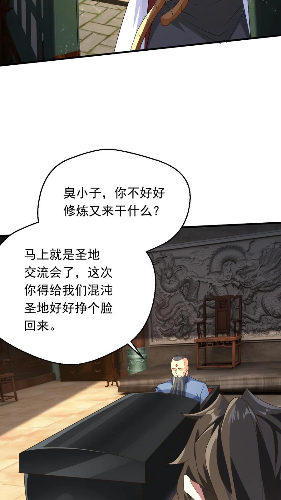 《玄幻，我能无限顿悟》第246话 有宝贝 第18页