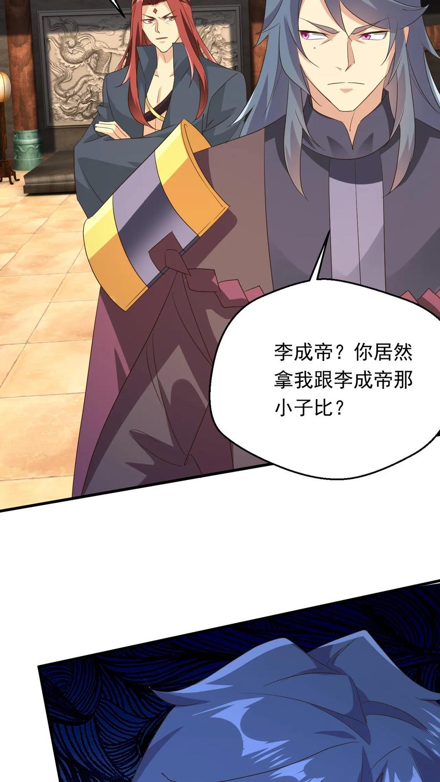 《玄幻，我能无限顿悟》第246话 有宝贝 第4页