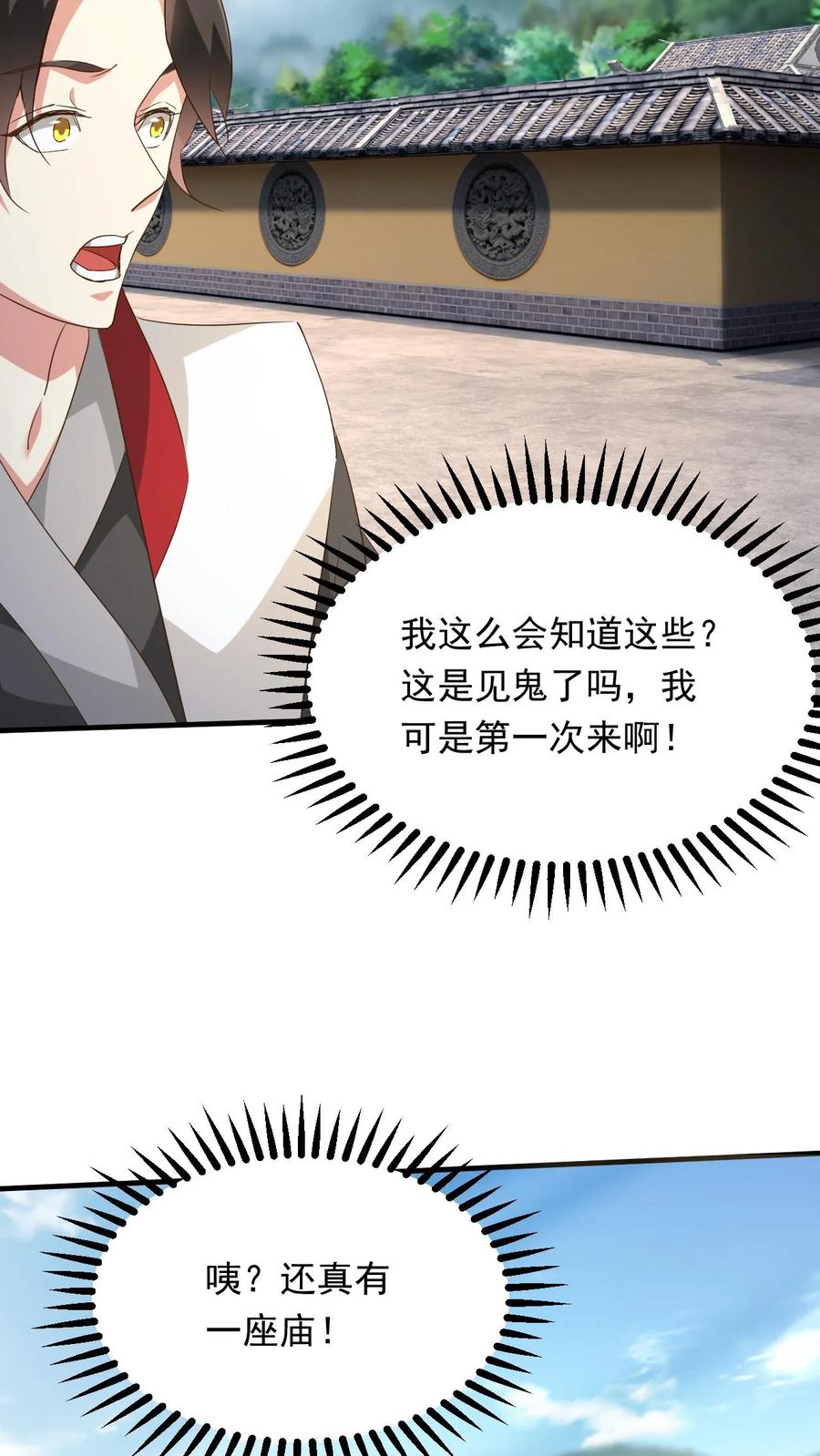 《玄幻，我能无限顿悟》第246话 有宝贝 第26页