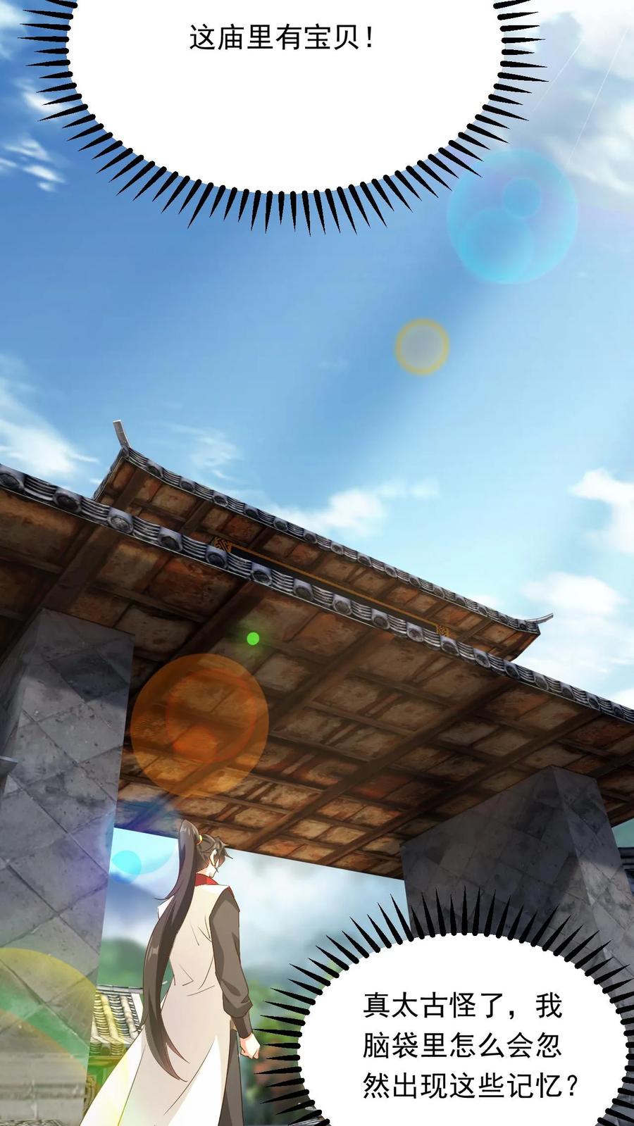 《玄幻，我能无限顿悟》第246话 有宝贝 第28页