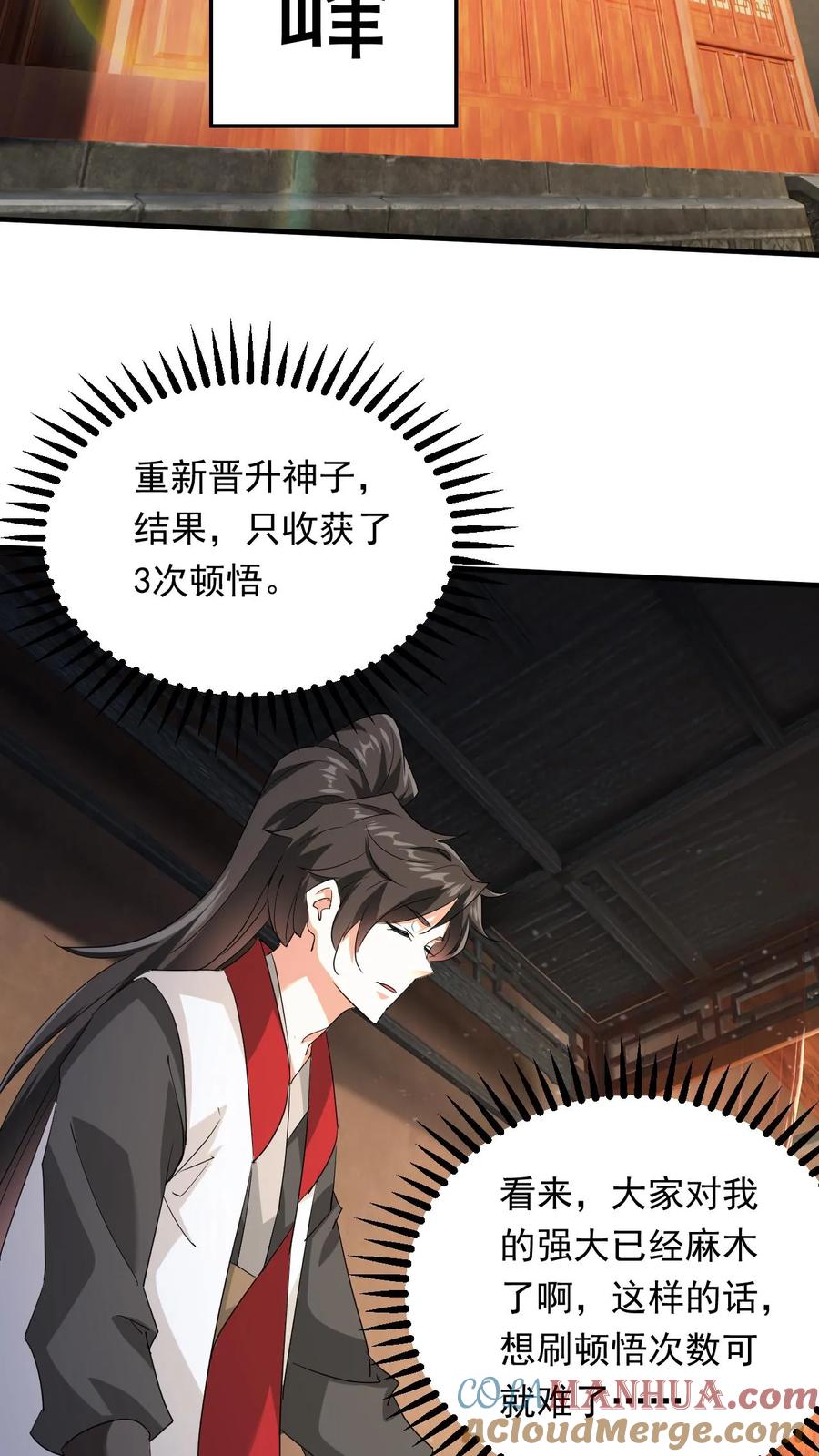 《玄幻，我能无限顿悟》第246话 有宝贝 第13页