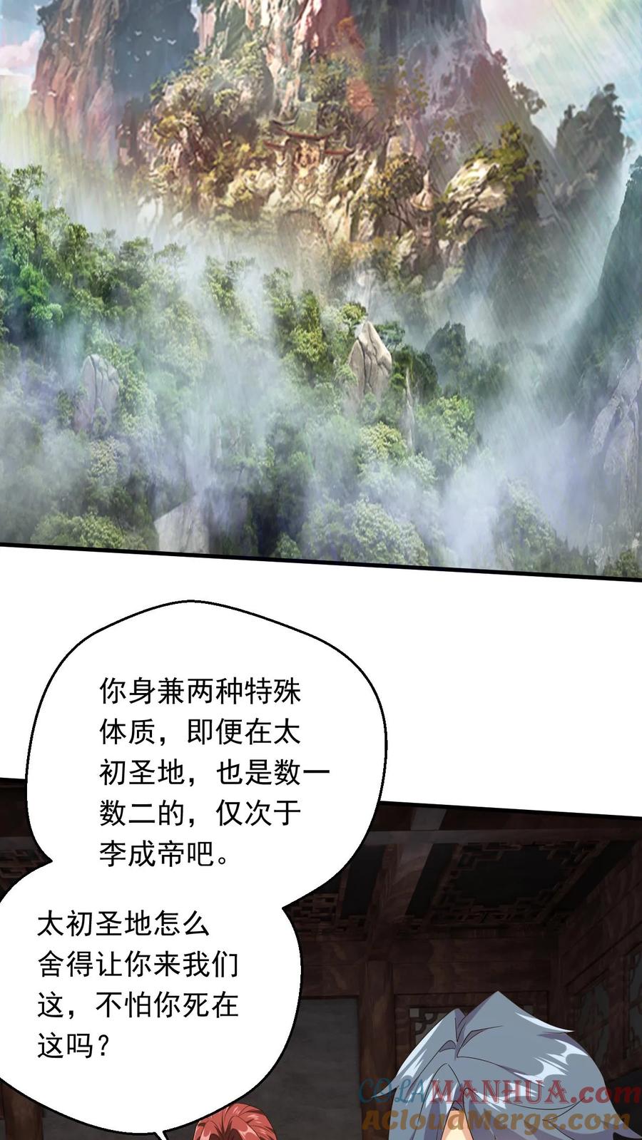 《玄幻，我能无限顿悟》第246话 有宝贝 第3页