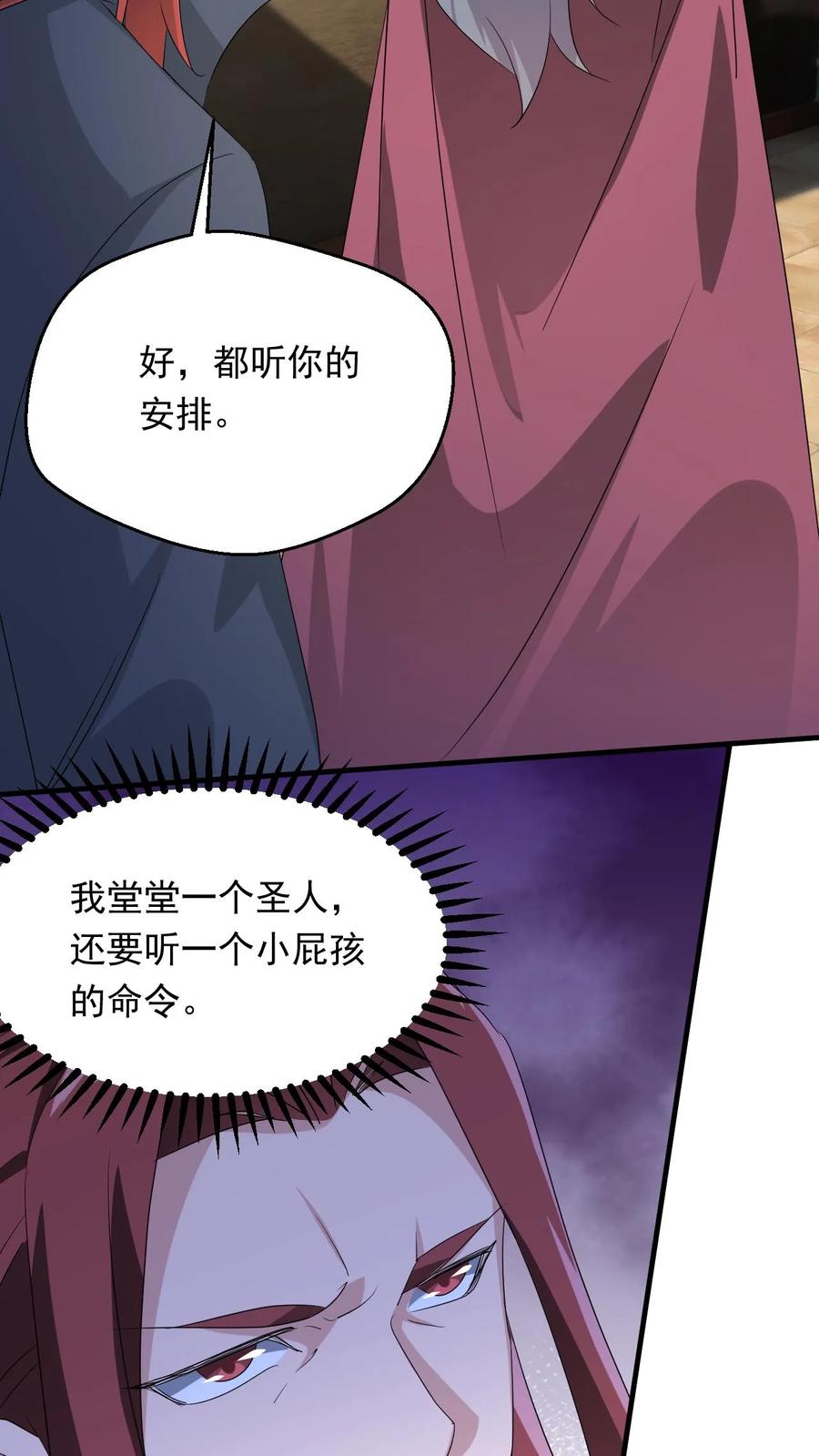 《玄幻，我能无限顿悟》第246话 有宝贝 第10页