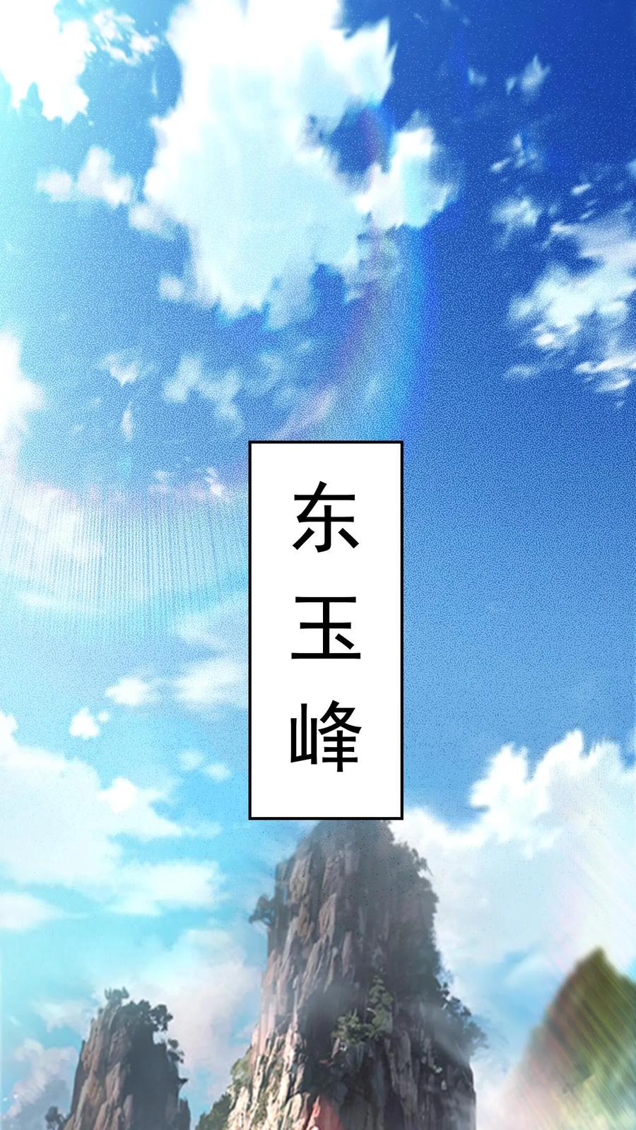 《玄幻，我能无限顿悟》第246话 有宝贝 第2页