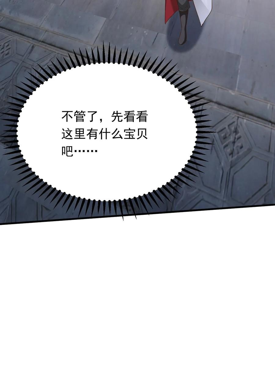 《玄幻，我能无限顿悟》第246话 有宝贝 第30页